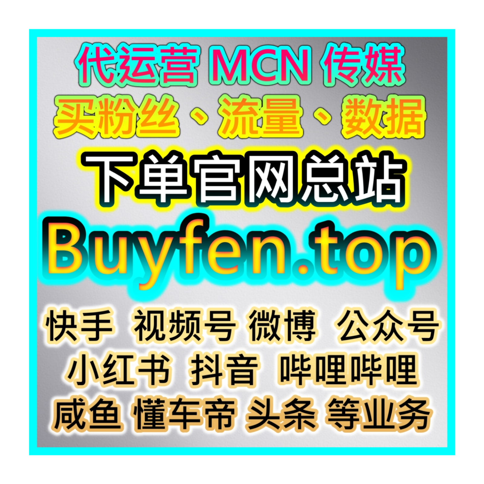 711自媒体粉丝超商 线上买粉丝自助下单中心 品牌专用权重加速站 episode artwork
