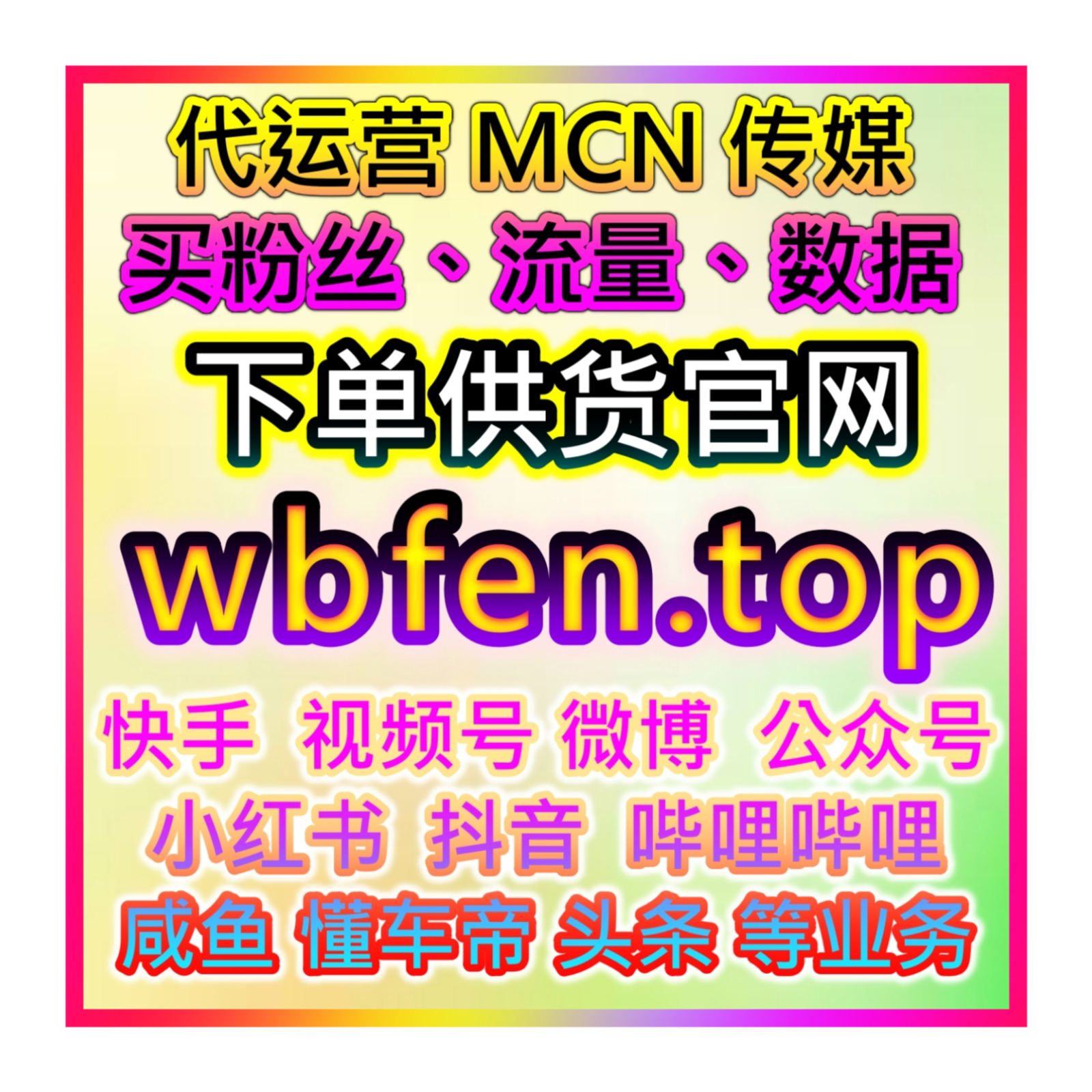 线上买粉丝商城 自媒体粉丝流量自助下单官方入口 应援宝 AI 系统 × 711 episode artwork