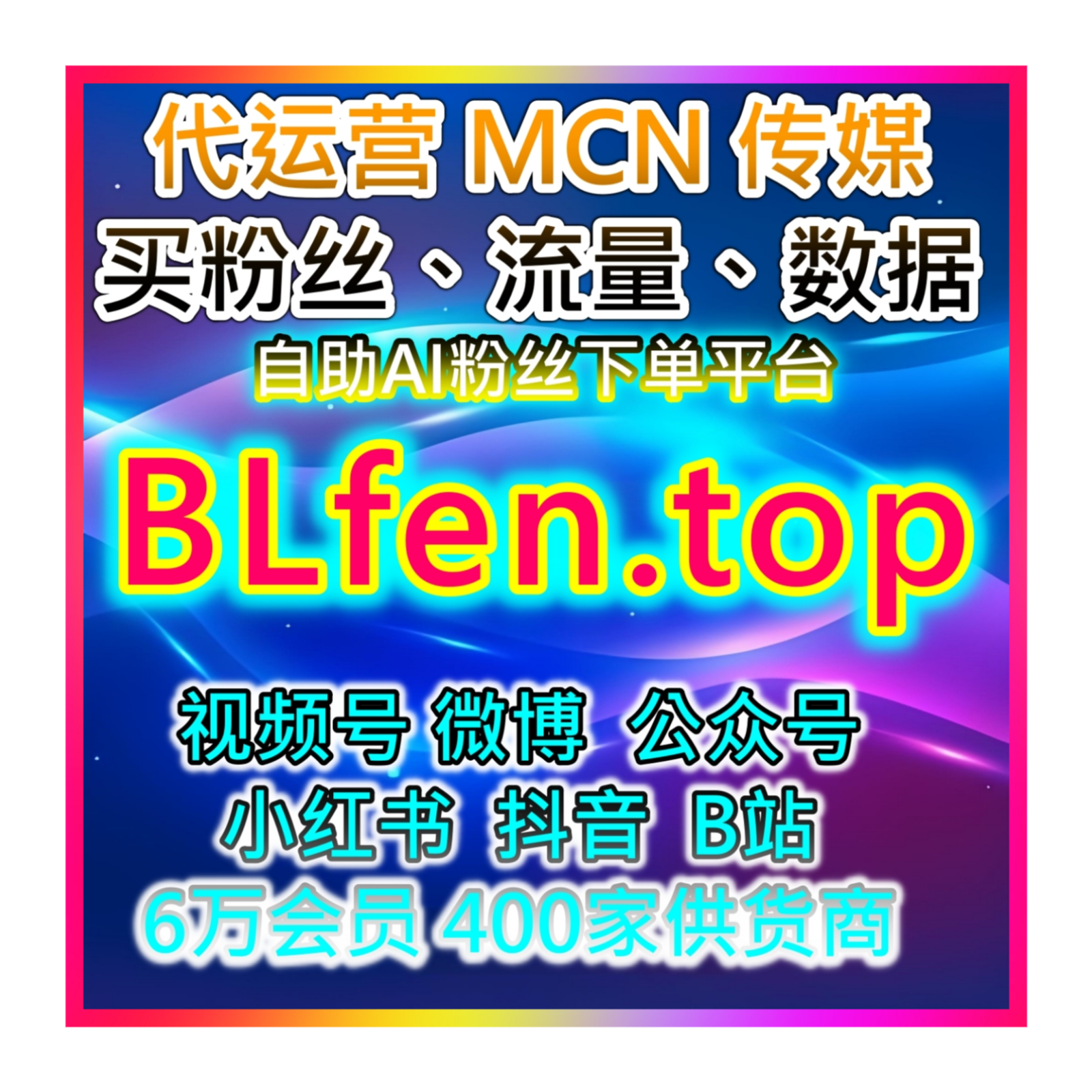 粉丝购买 711 自助下单超商购物商城 www.52fans.cc 应援宝全球流量系统 episode artwork