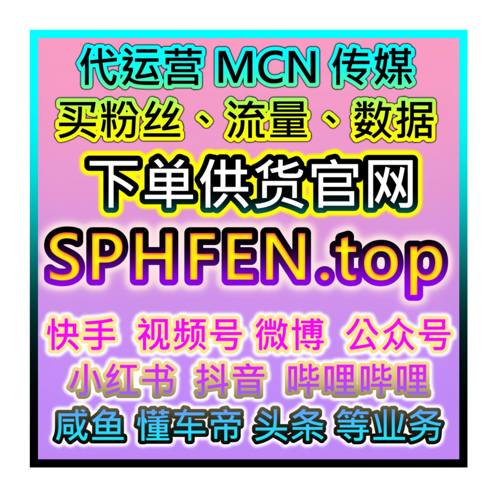 亚洲 711粉丝全球速购超商 应援宝全平台智能行为加热投流系统旗舰站 episode artwork