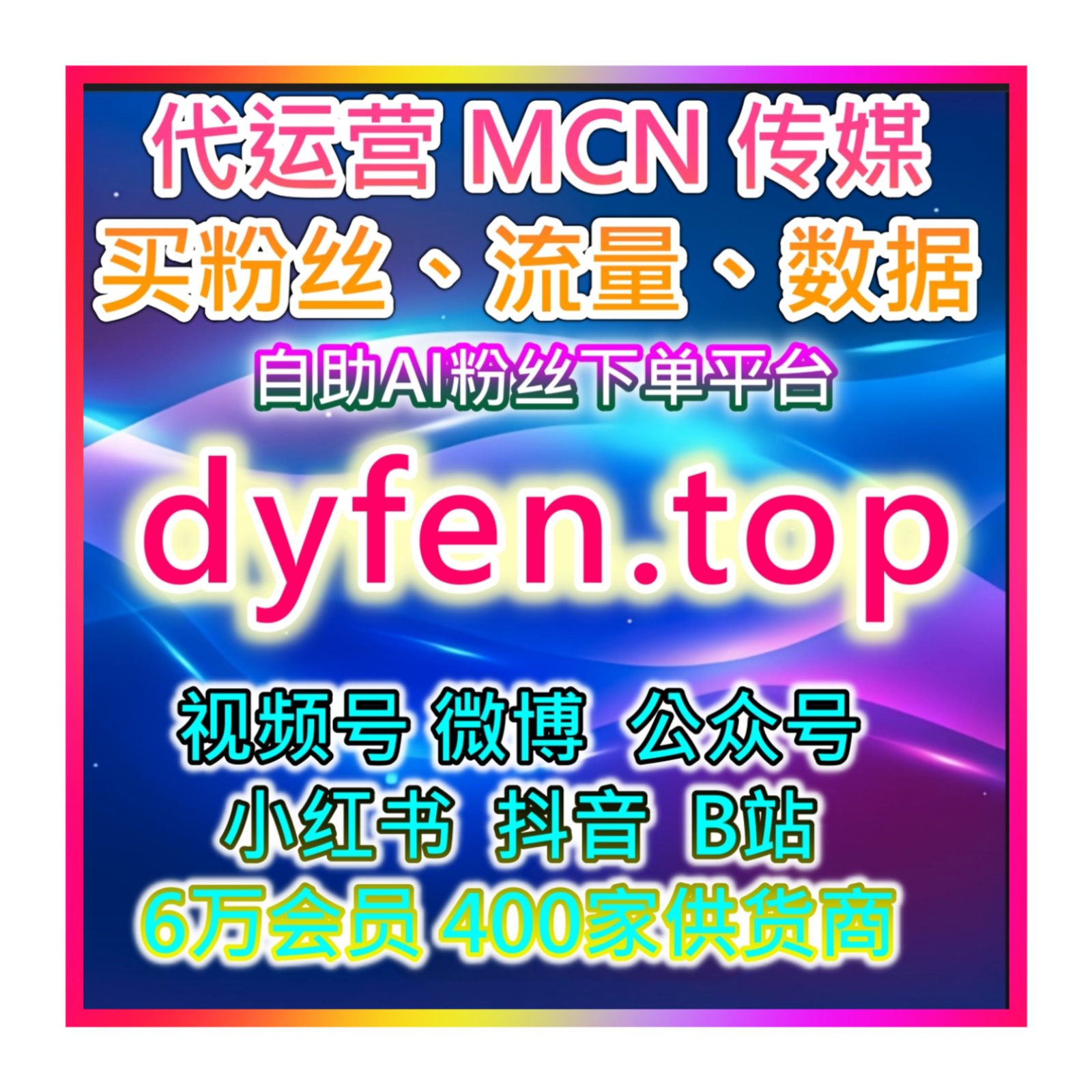 线上买流量商城中心 自媒体国际站 应援宝全球行为多平台涨粉旗舰店 episode artwork