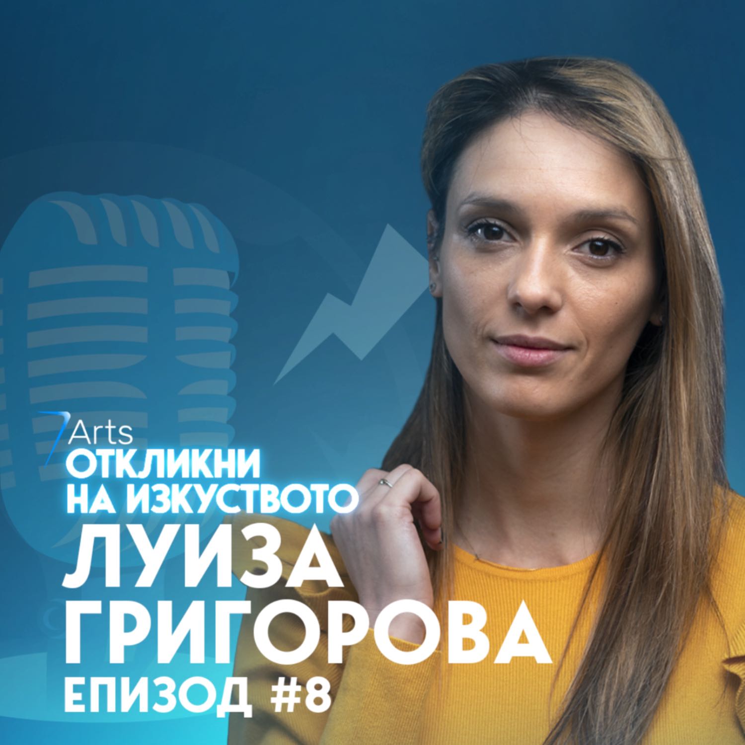 Откликни на изкуството