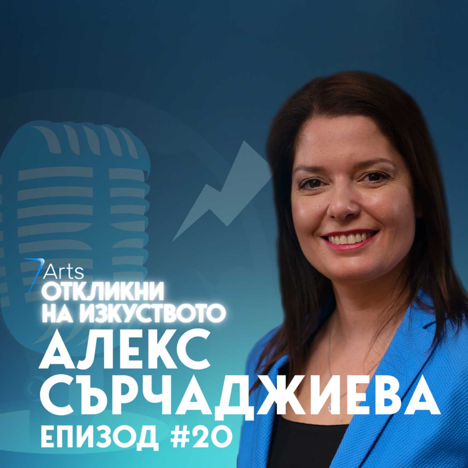 Откликни на изкуството