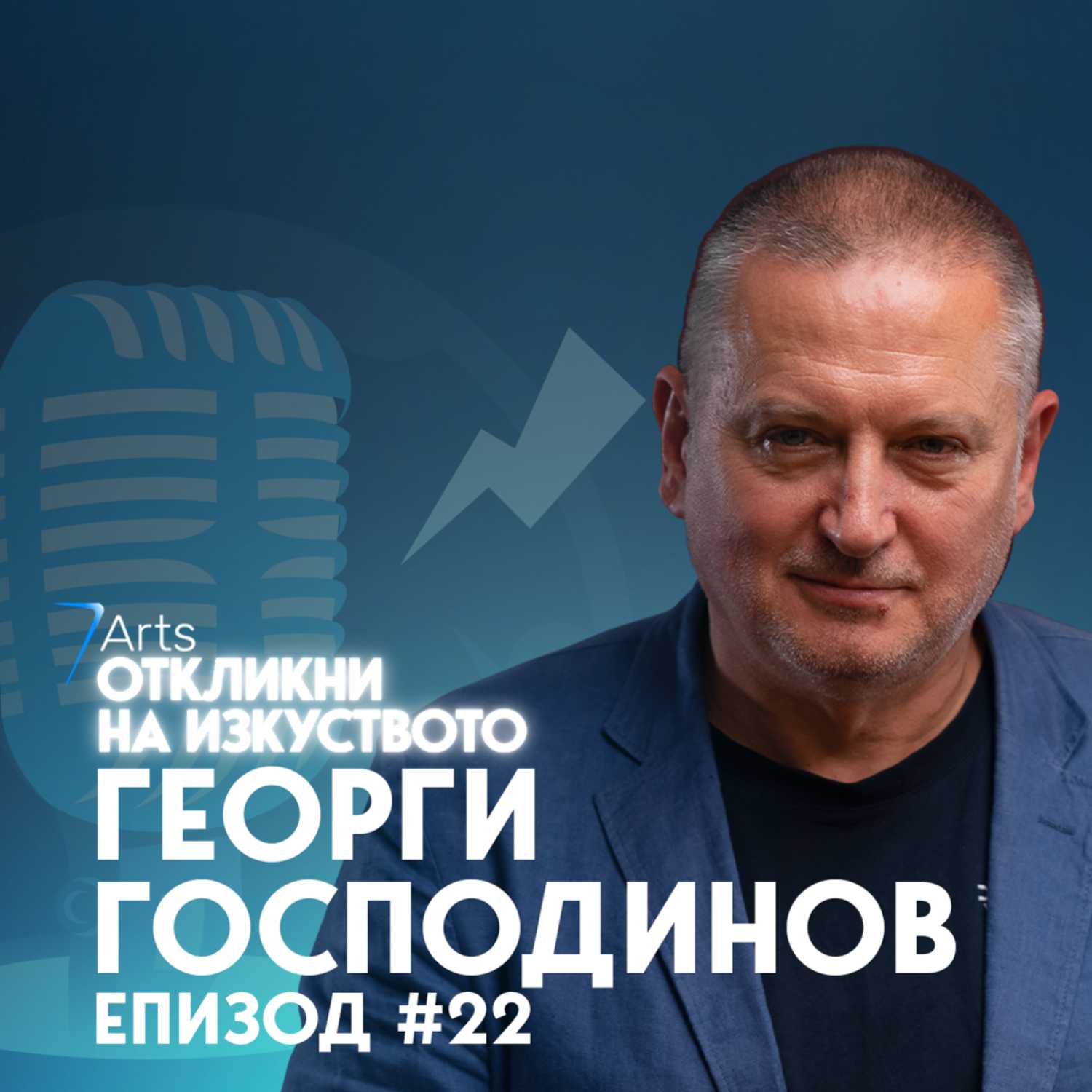 Откликни на изкуството