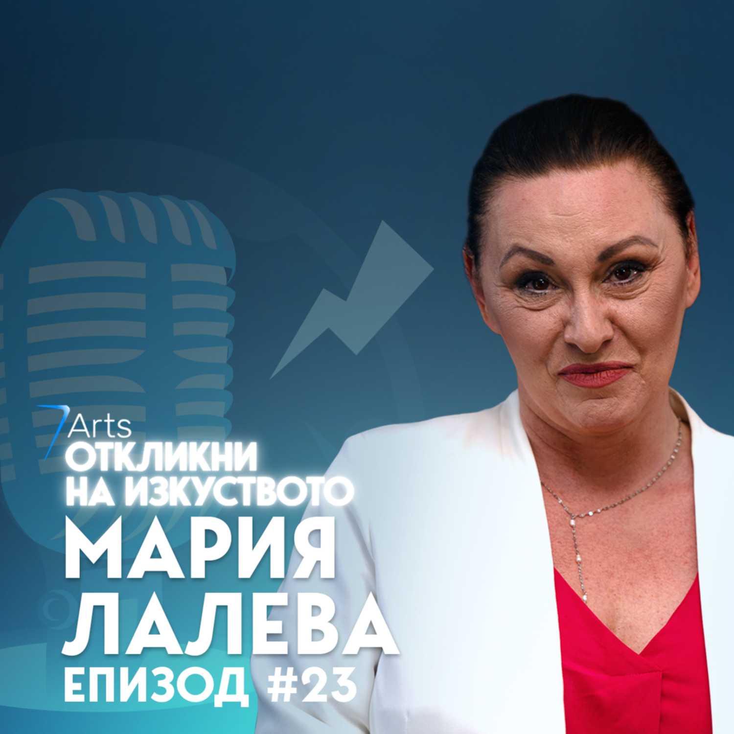 Откликни на изкуството
