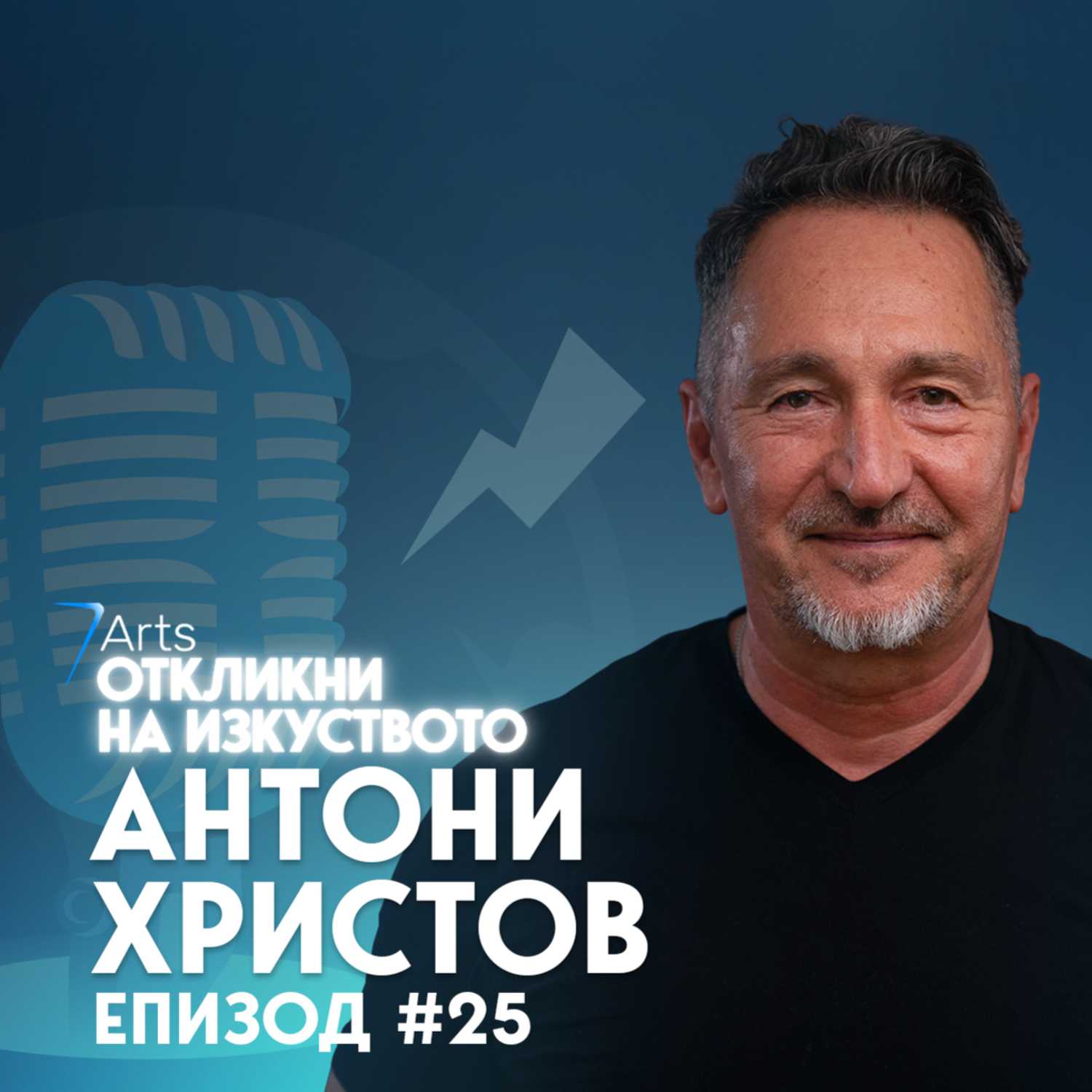 Откликни на изкуството