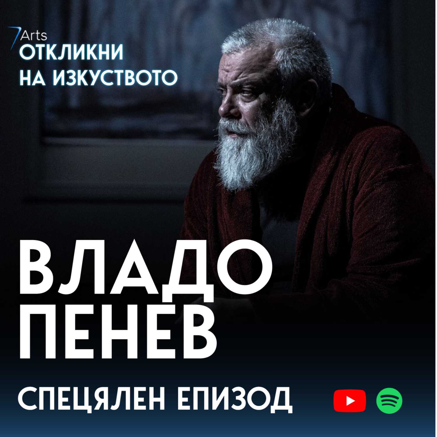 Откликни на изкуството