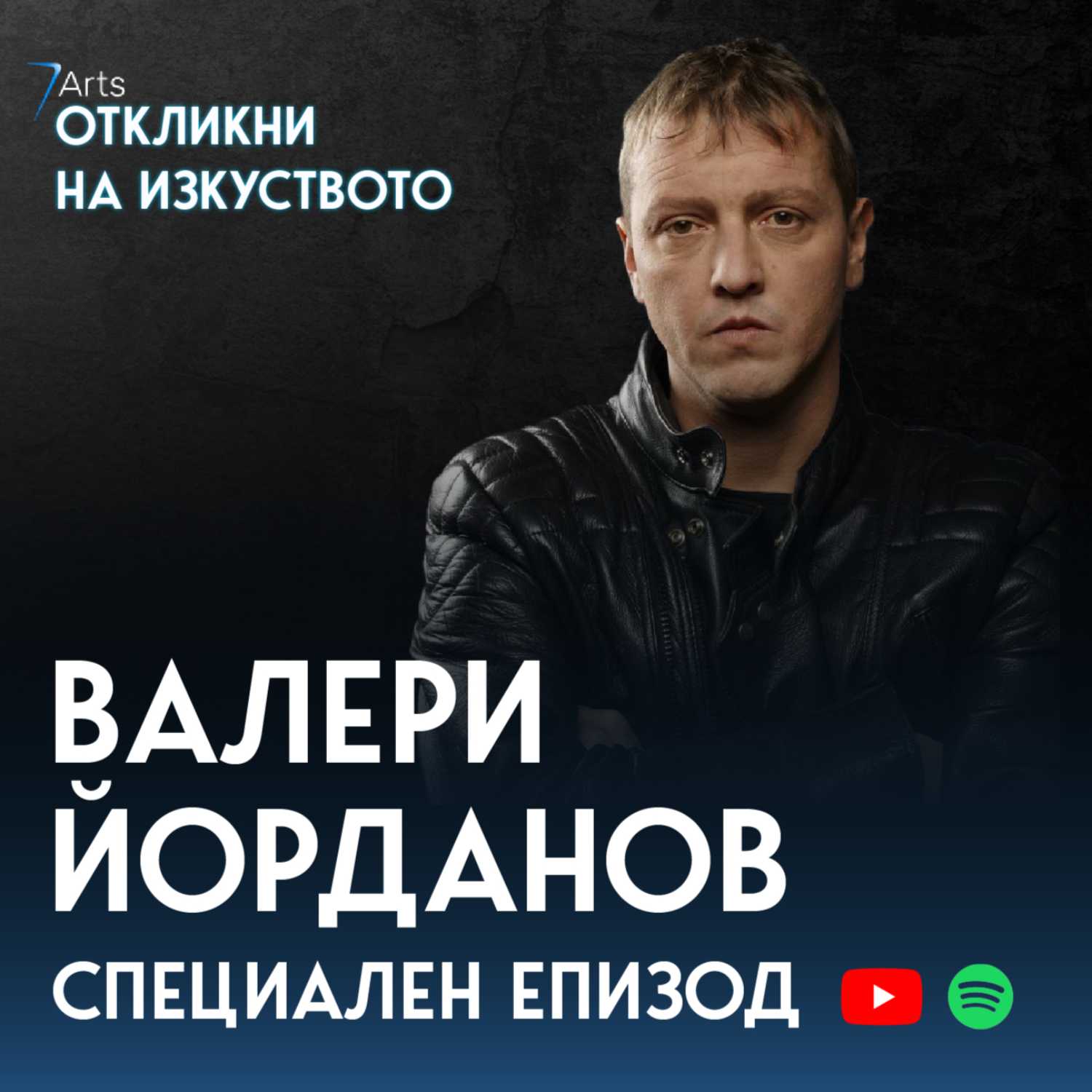 Откликни на изкуството