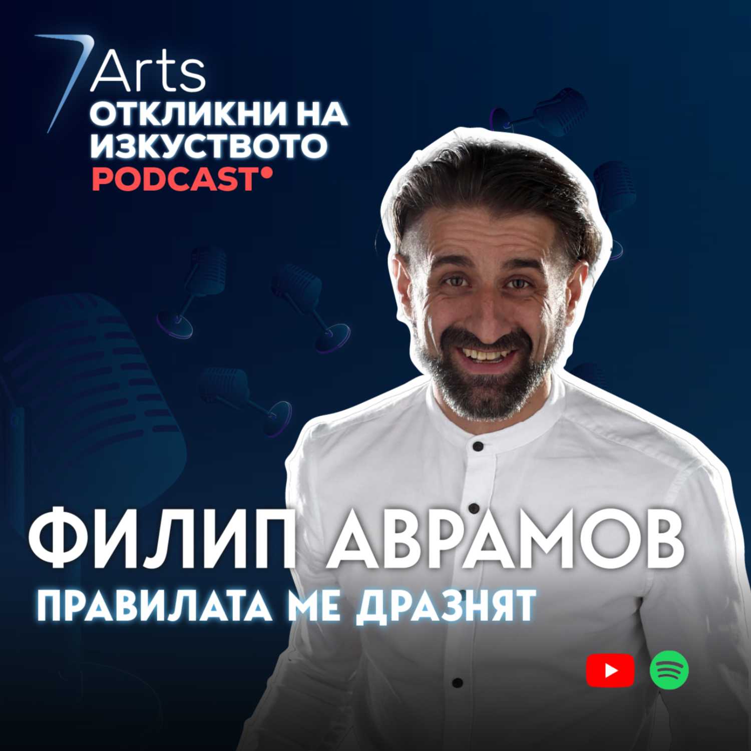 Откликни на изкуството