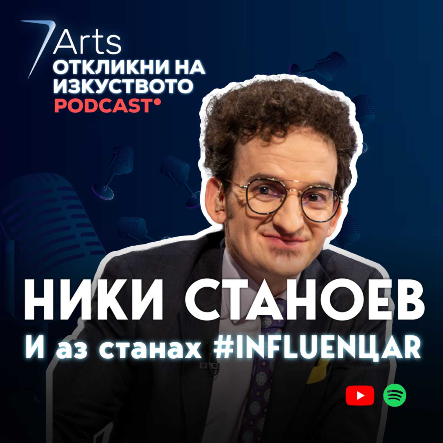 Откликни на изкуството