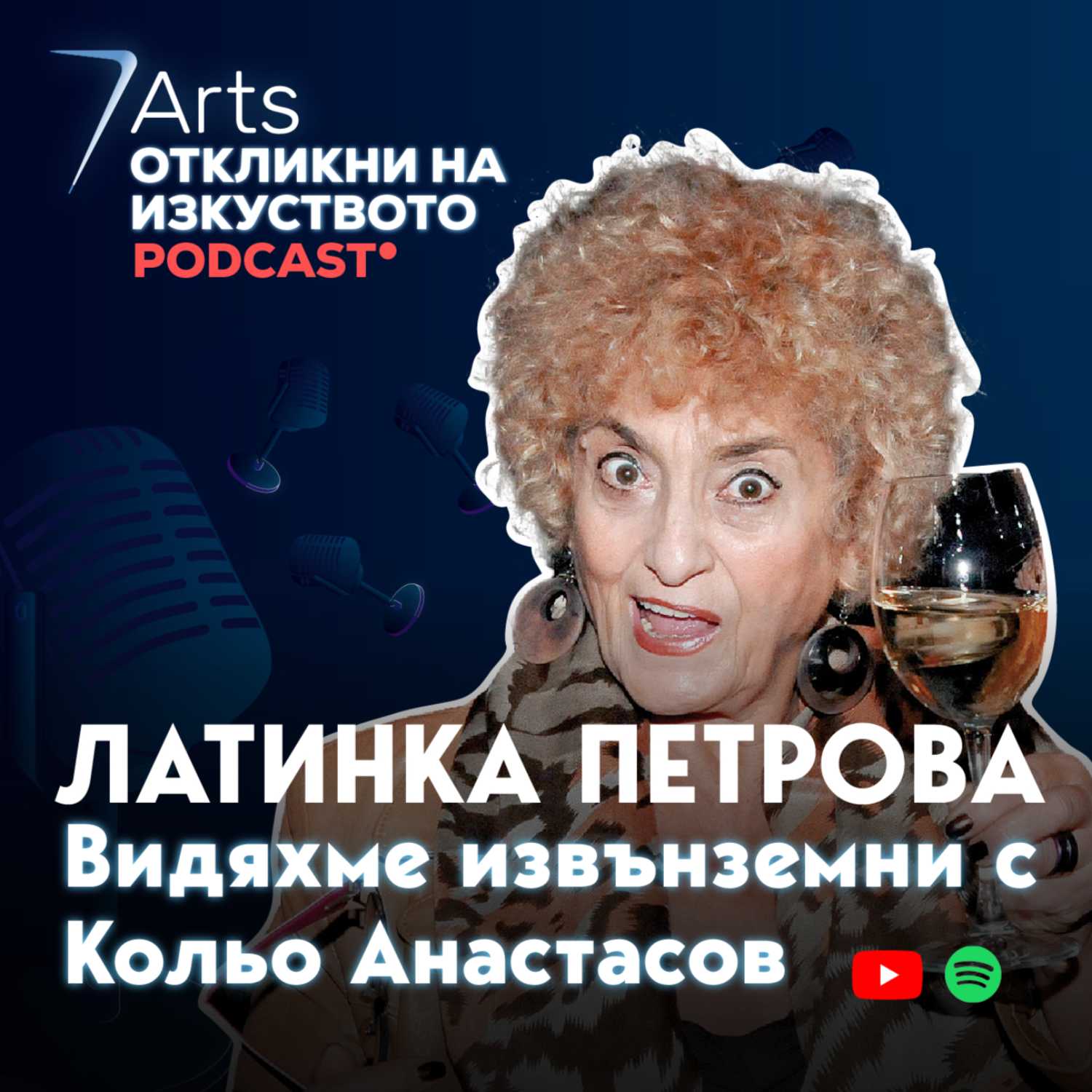 Откликни на изкуството