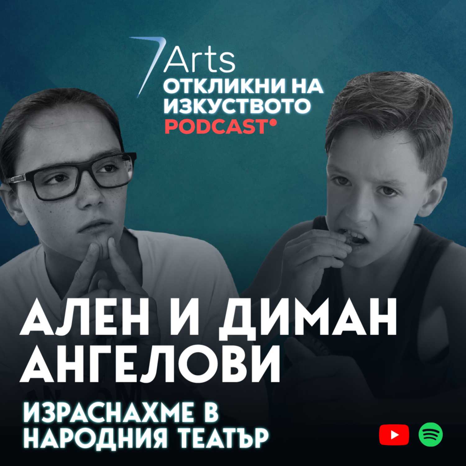 Откликни на изкуството