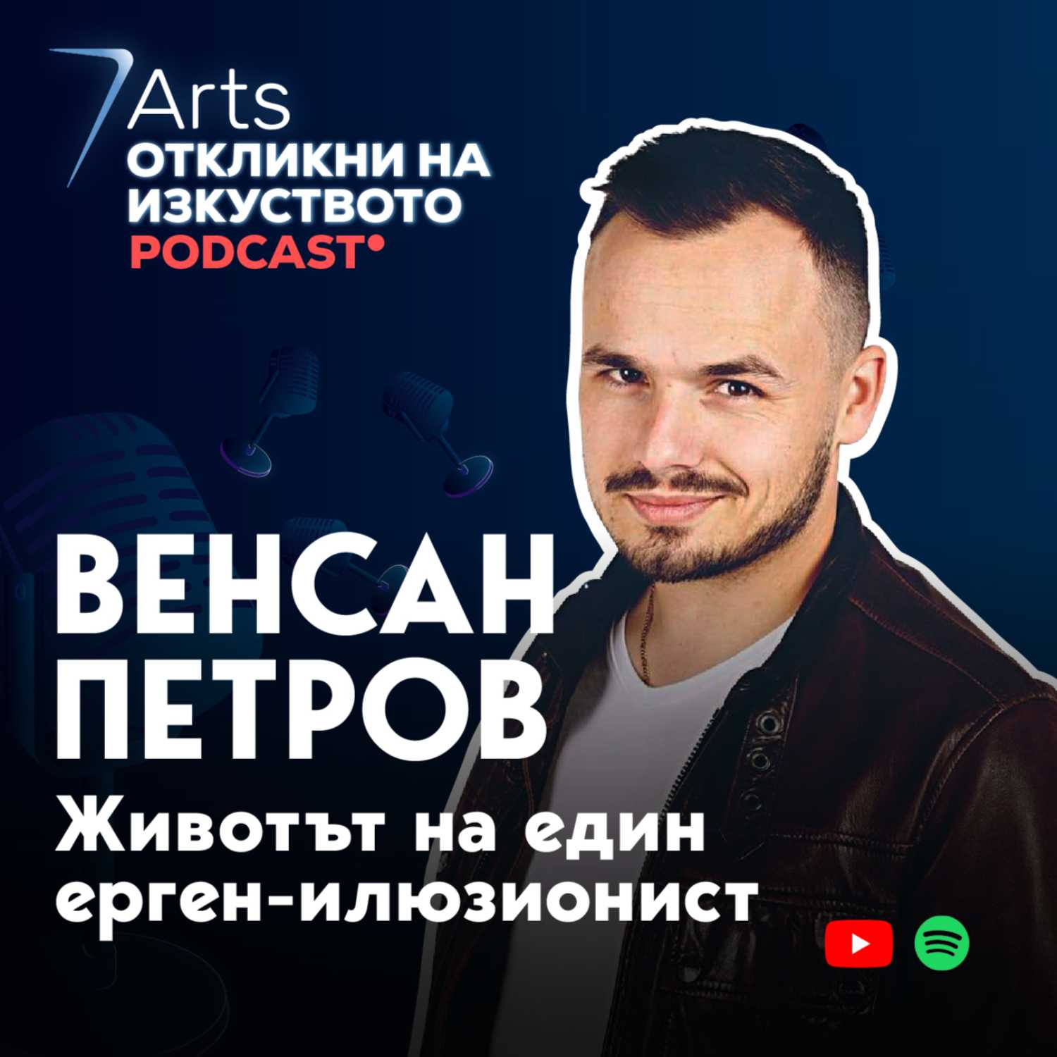 Откликни на изкуството