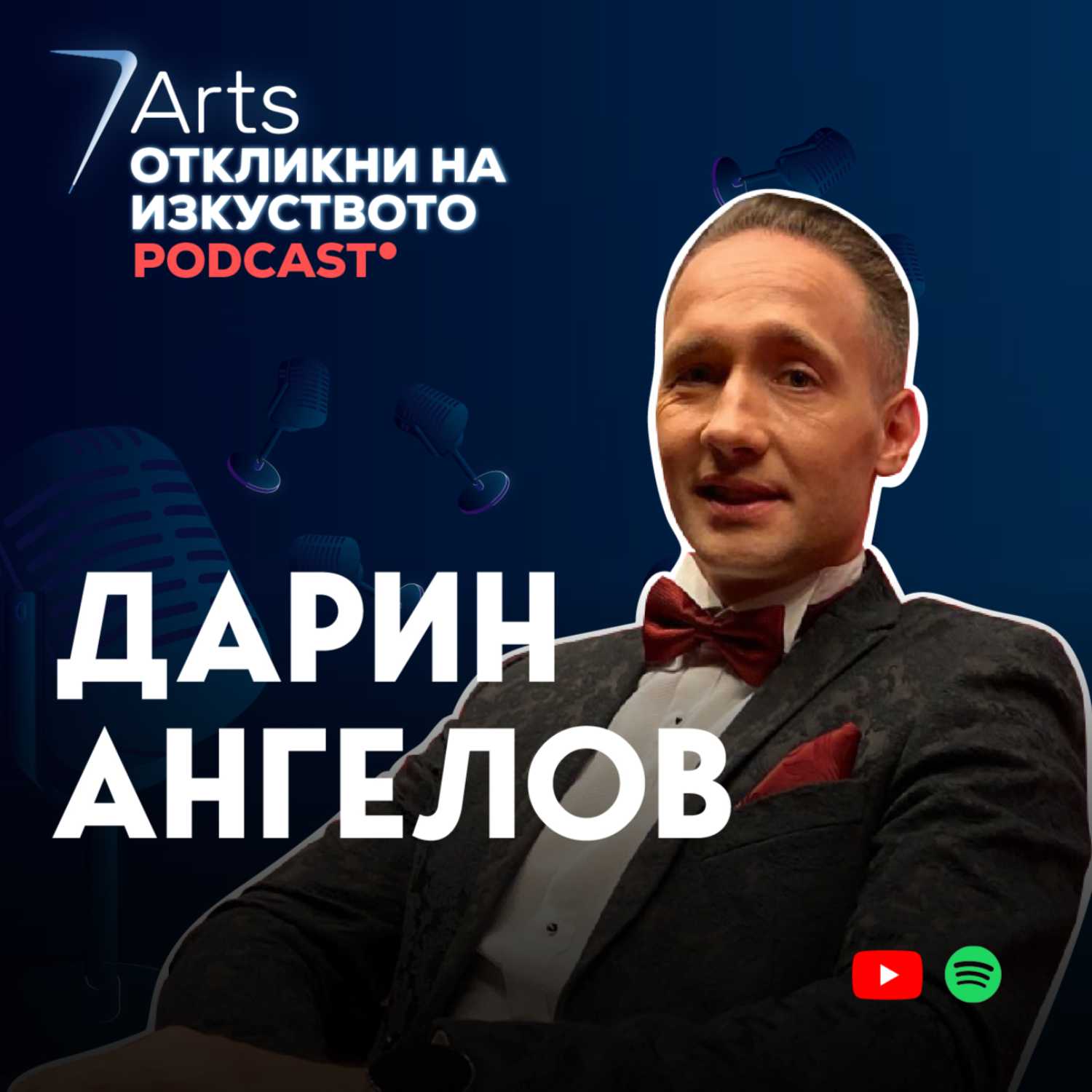 Откликни на изкуството