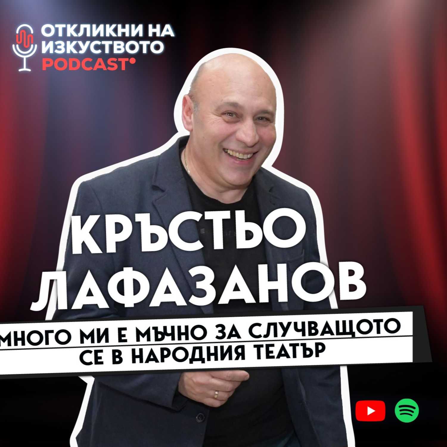 Откликни на изкуството