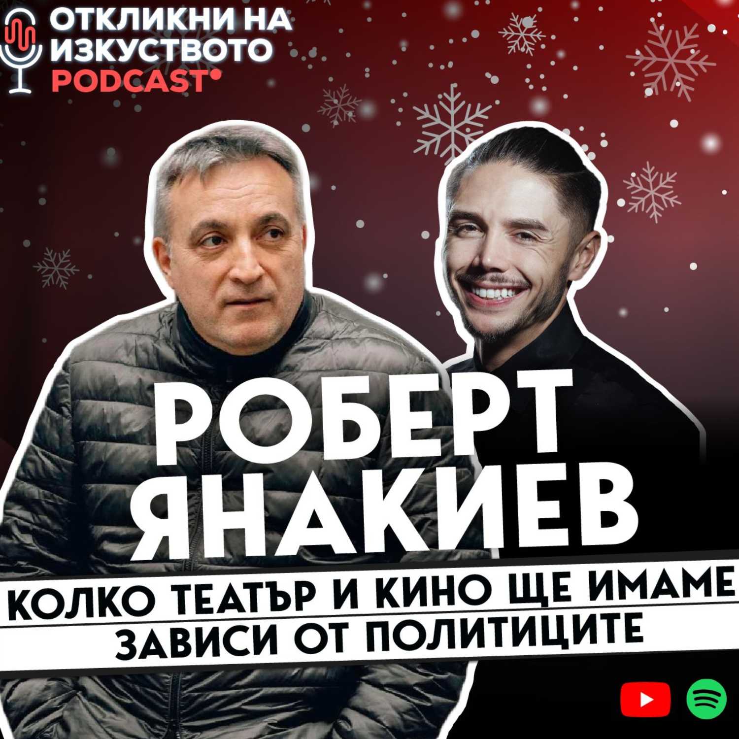 Откликни на изкуството