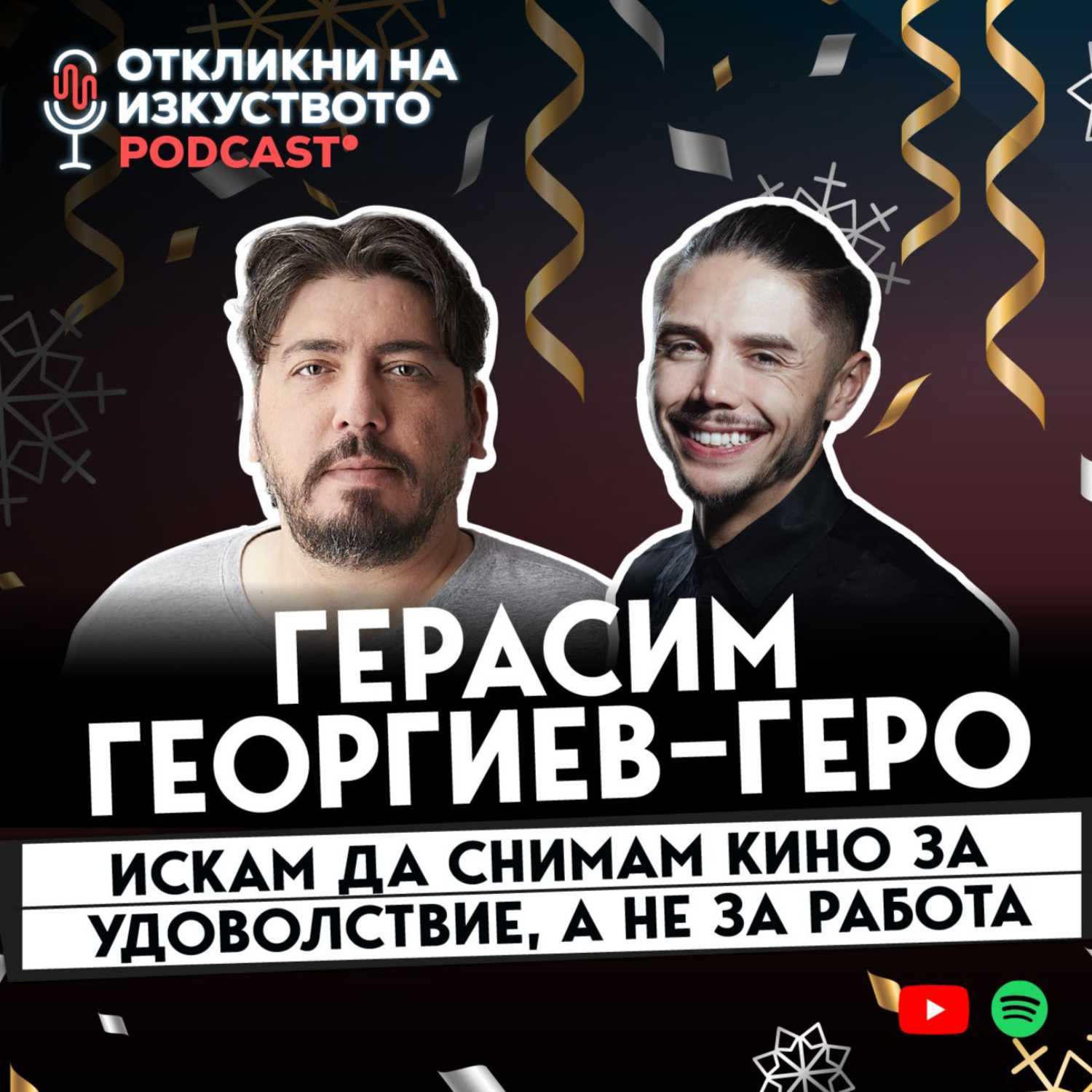 Откликни на изкуството