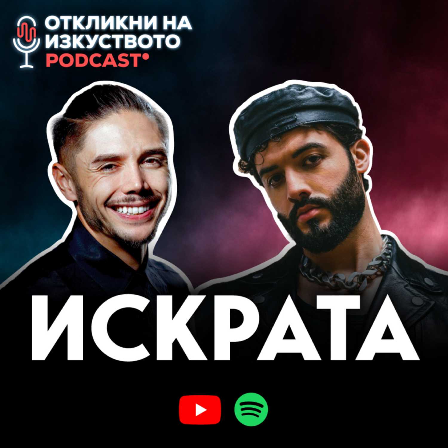 Откликни на изкуството