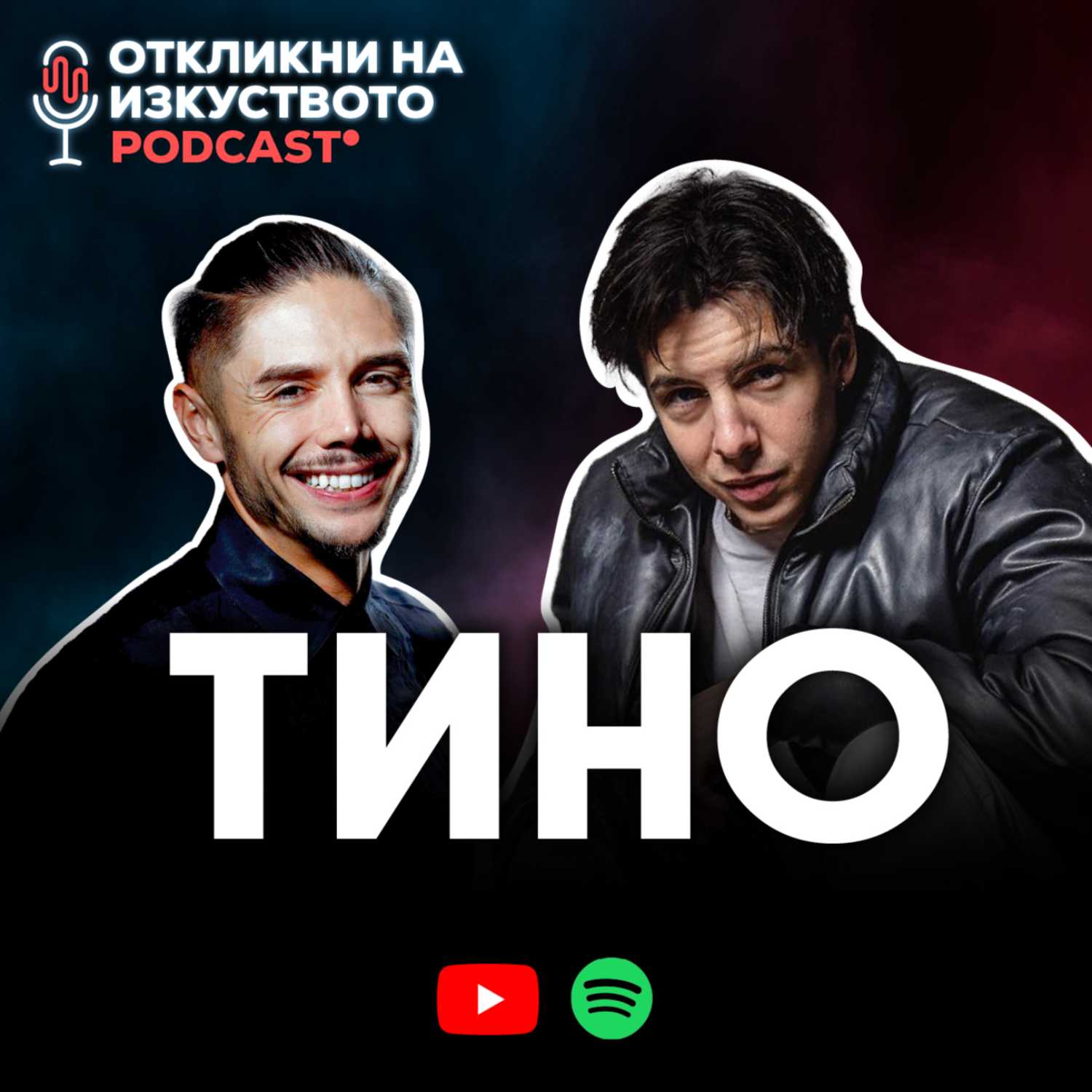 Откликни на изкуството