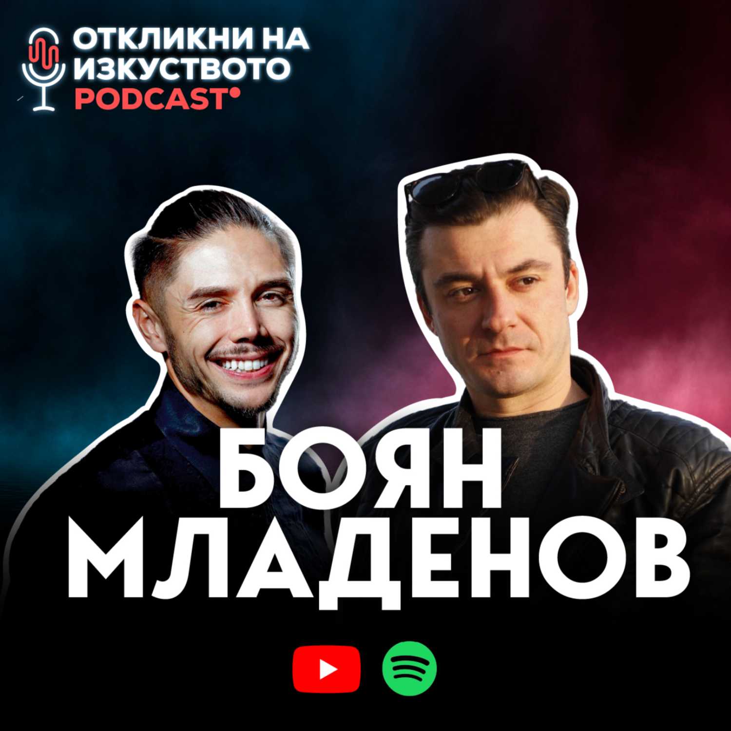 Откликни на изкуството
