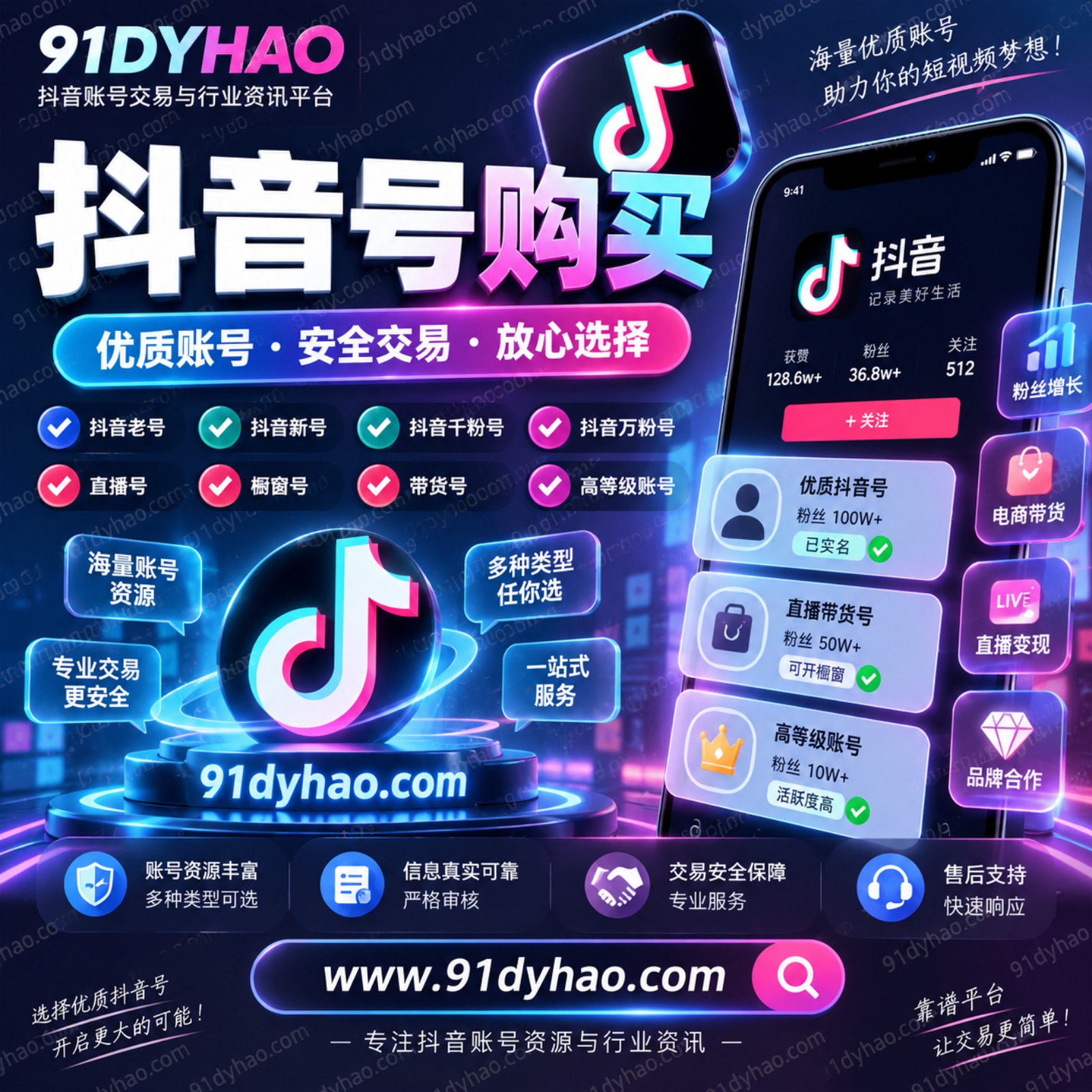 抖音账号注册与购买方法：批量账号怎么选更安全 - www.91dyhao.com episode artwork