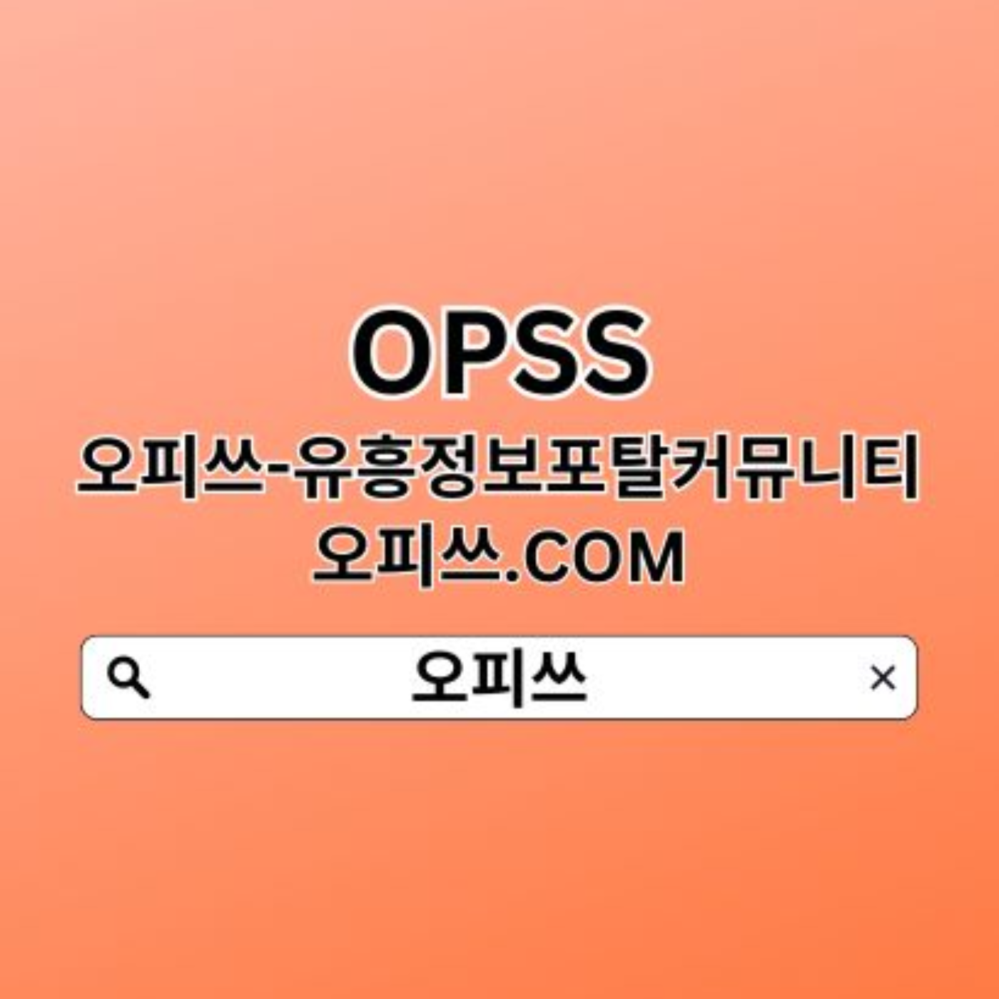 성남휴게텔 오피쓰주소.ᑕ0ᗰ (오피쓰) 성남출장안마❂성남휴게텔⊿성남안마⊿성남오피성남마사지 성남휴게텔