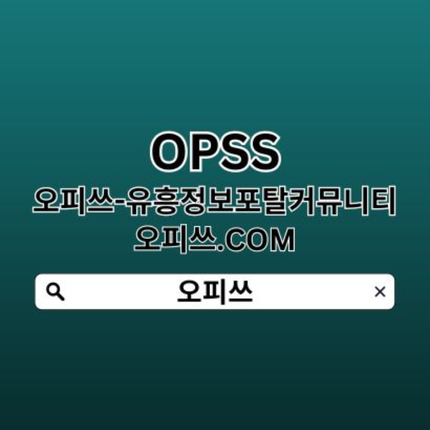 부천휴게텔 오피쓰.𝓒𝓞𝓜부천건마 오피쓰 부천휴게텔 부천스파 부천휴게텔 부천출장안마 episode artwork