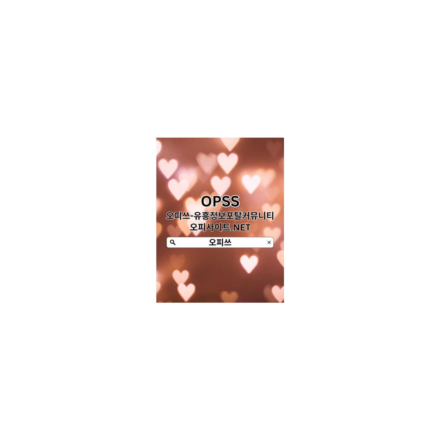 미아안마 오피쓰주소.ᑕ0ᗰ ⠞(오피쓰) 미아키스방 미아안마࿏미아출장마사지◤미아안마 미아건마 episode artwork
