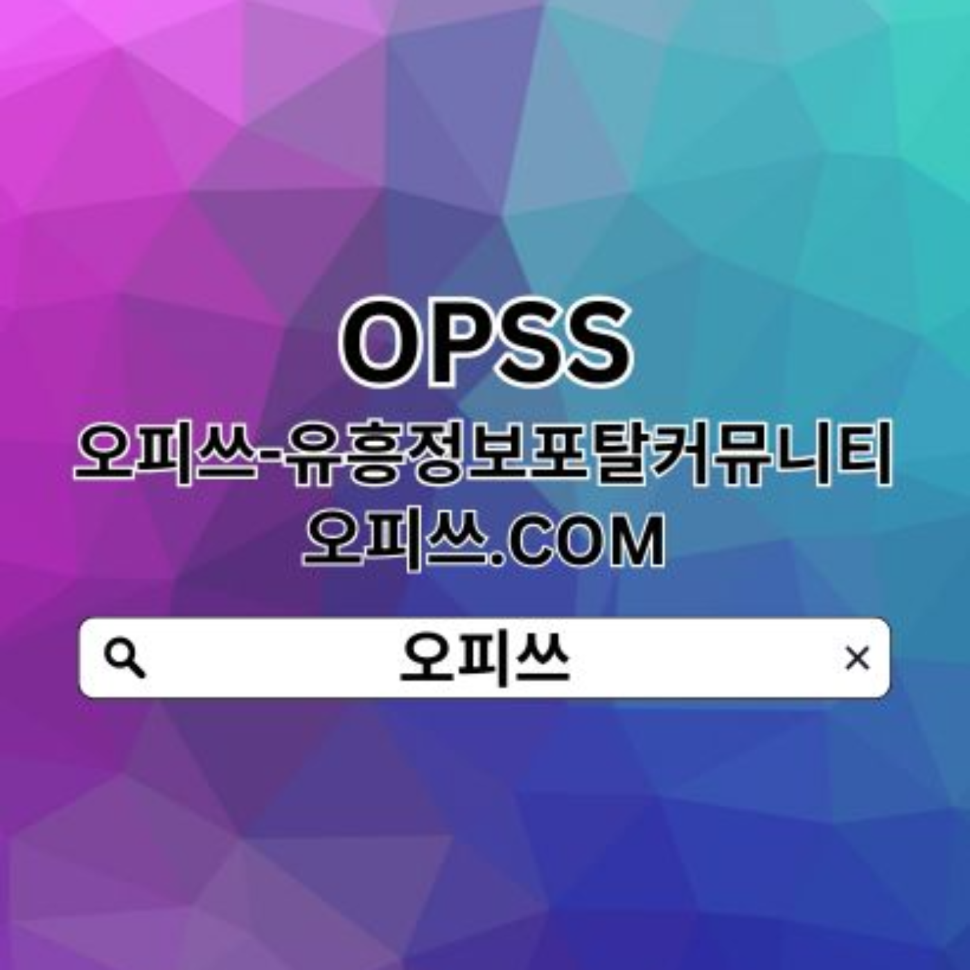가락휴게텔 오피쓰주소.ᑕ0ᗰ (오피쓰) 가락출장안마✽가락휴게텔▶가락안마▶가락오피 가락마사지 가락휴게텔 episode artwork