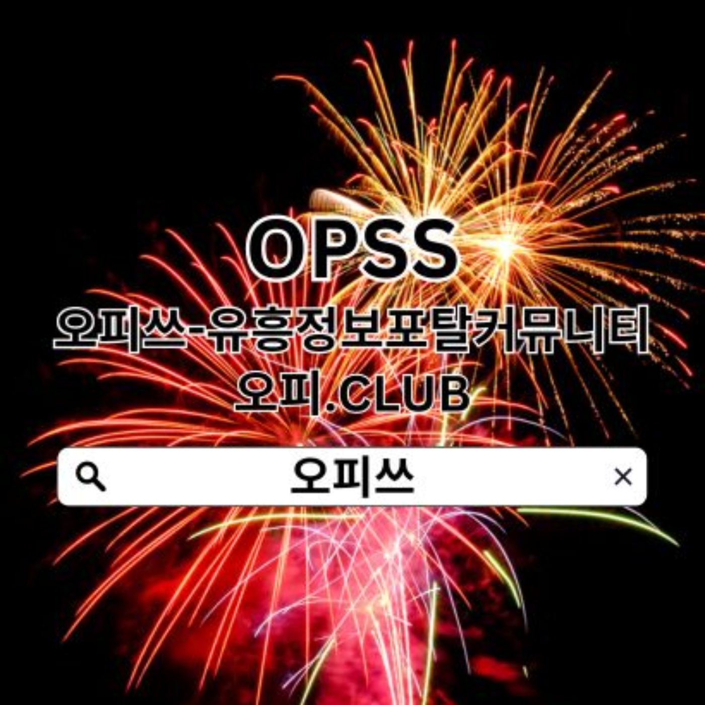 이천오피 오피.𝓒𝓛𝓤𝓑  오피쓰  이천출장안마ꖟ이천오피 이천마사지 이천휴게텔이천마사지 이천오피 podcast artwork