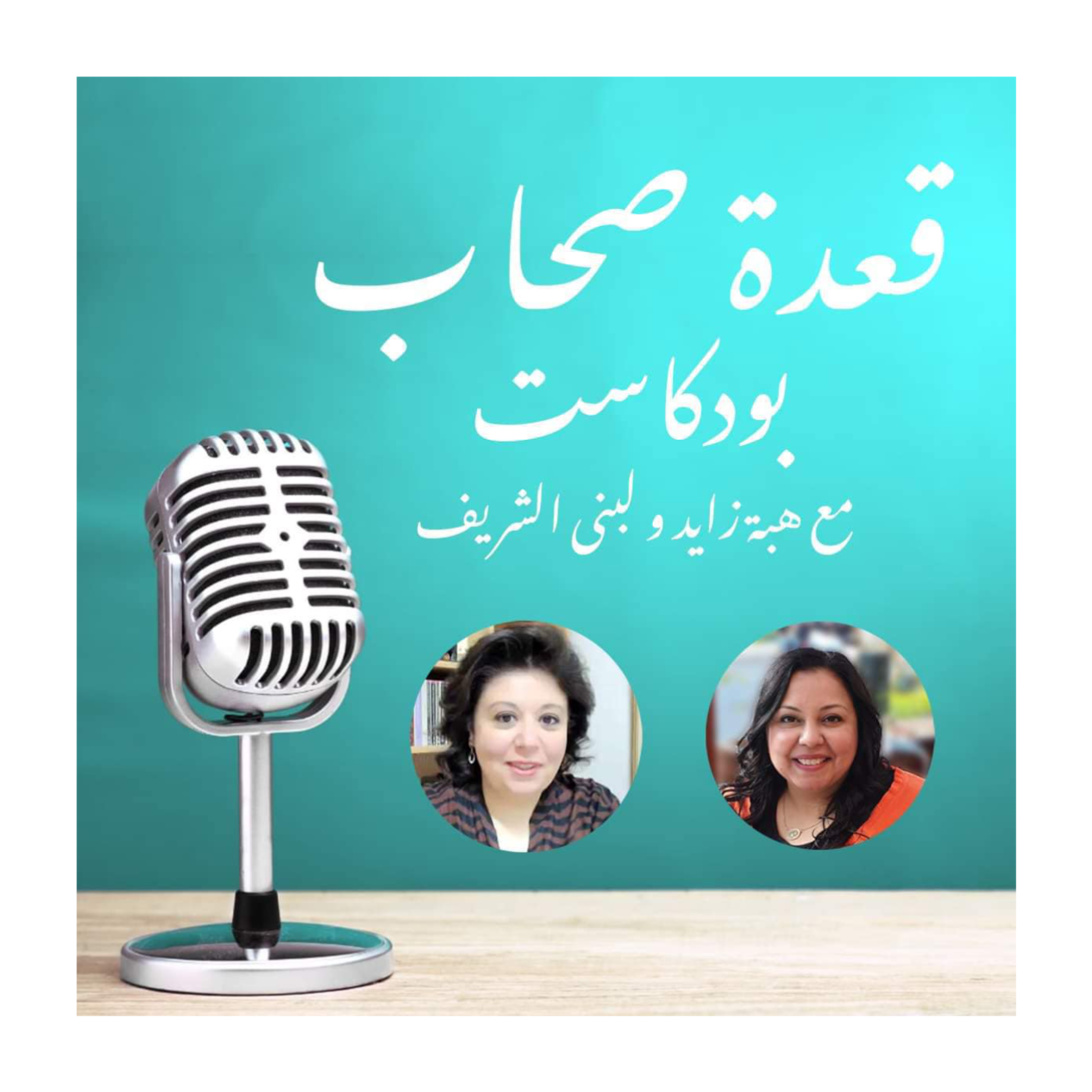 دعوة للتراحم  episode artwork