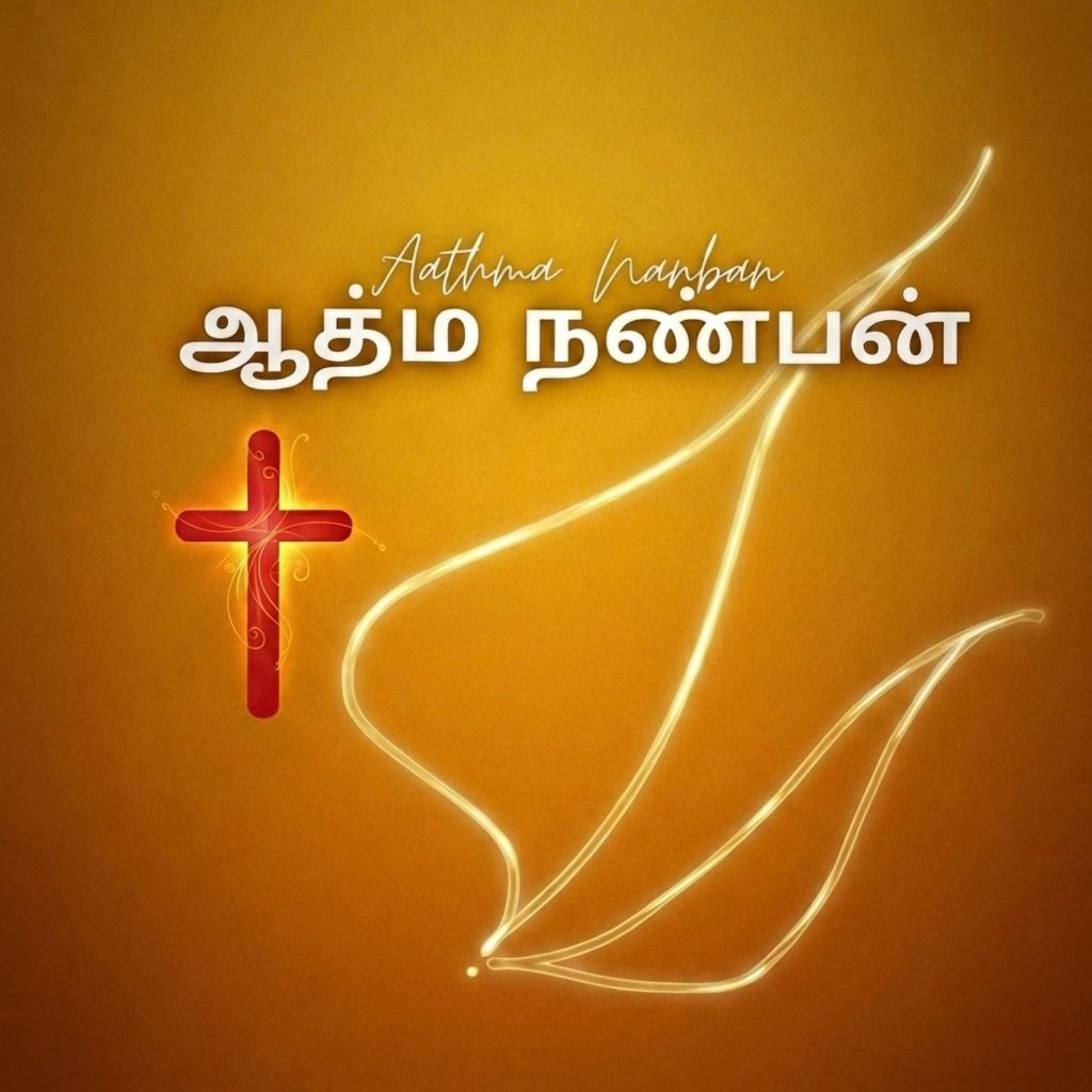 Aathma Nanban cover art