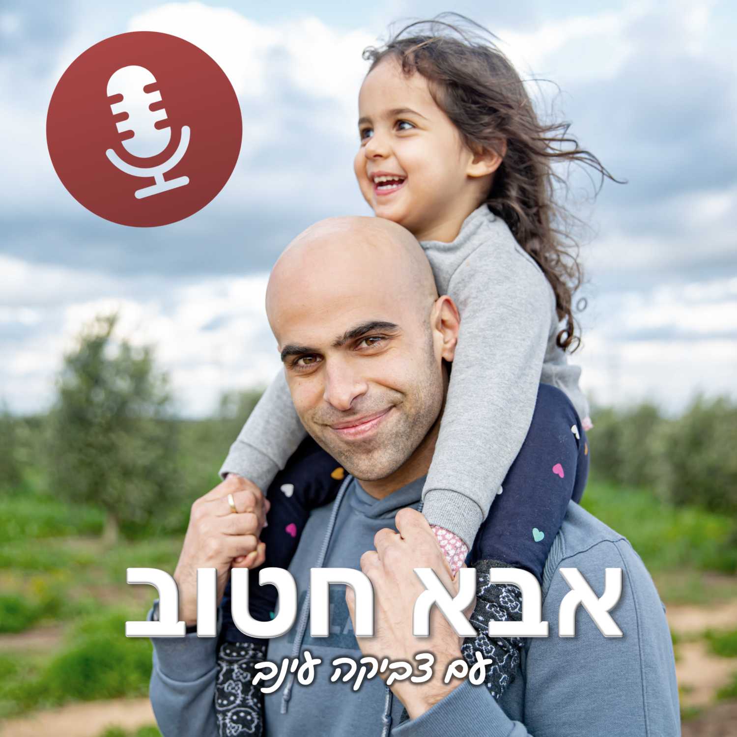 פרק 11 - מה גורם ל-90% להעלות את כל המשקל בחזרה?