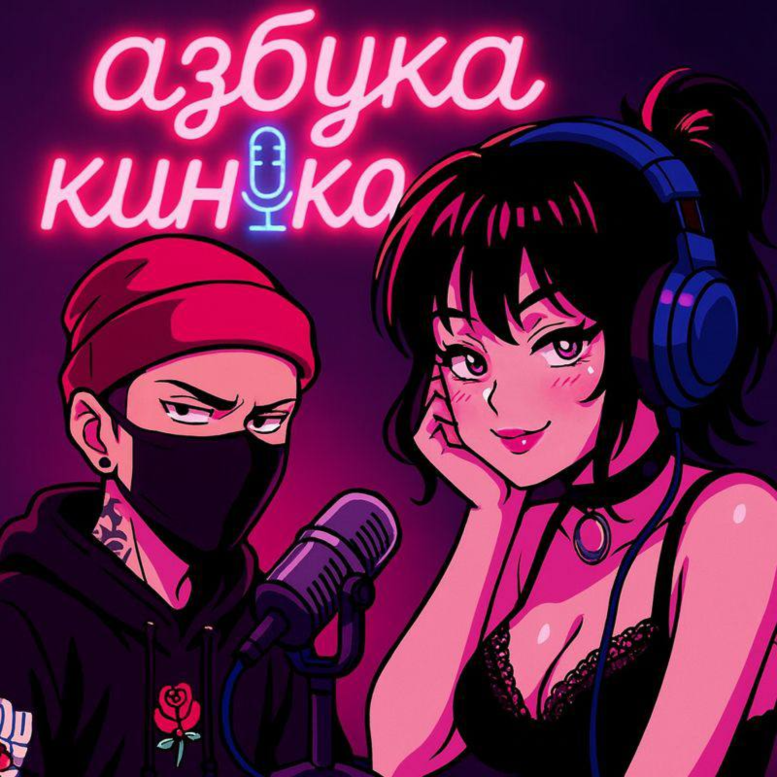 Азбука кинка