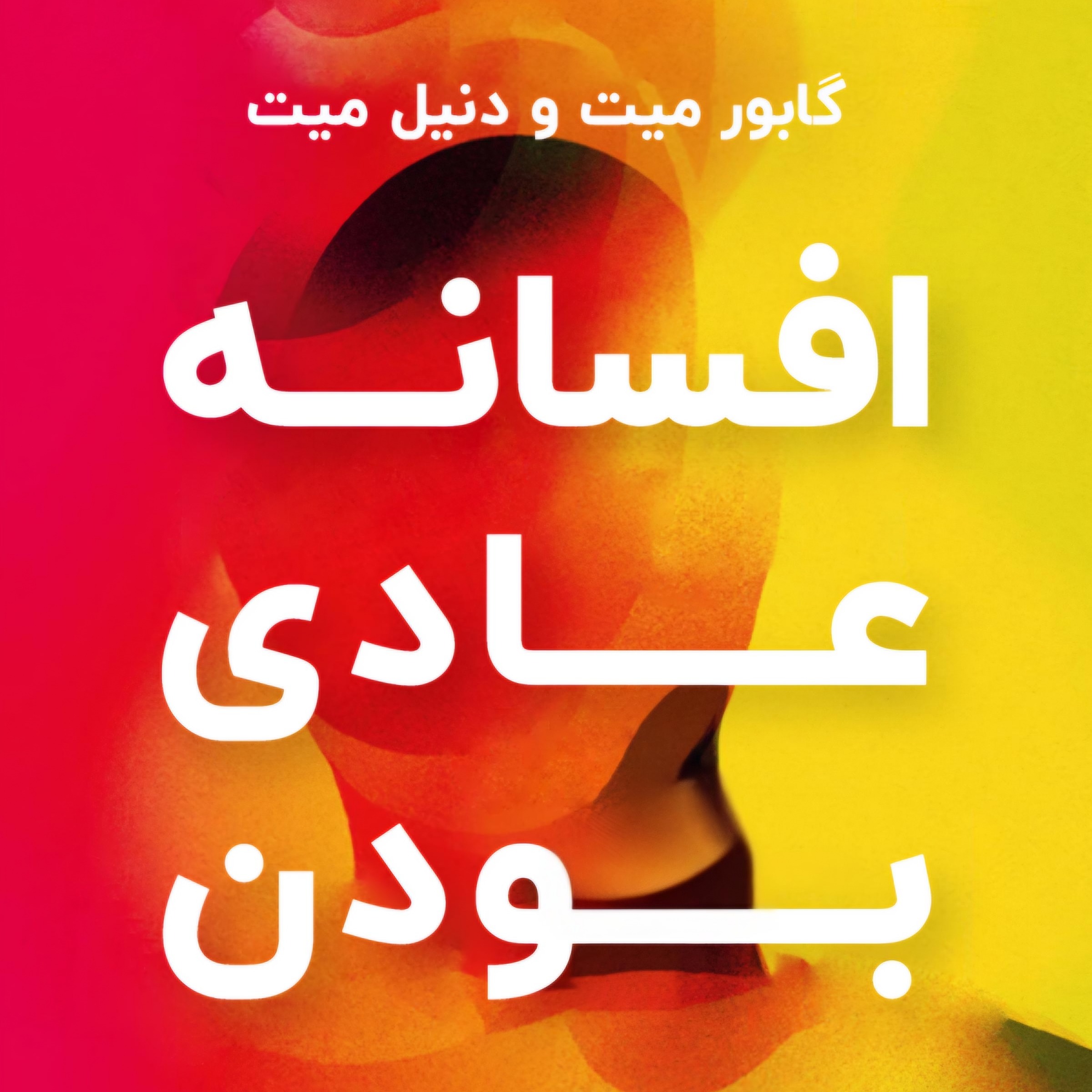 afsane