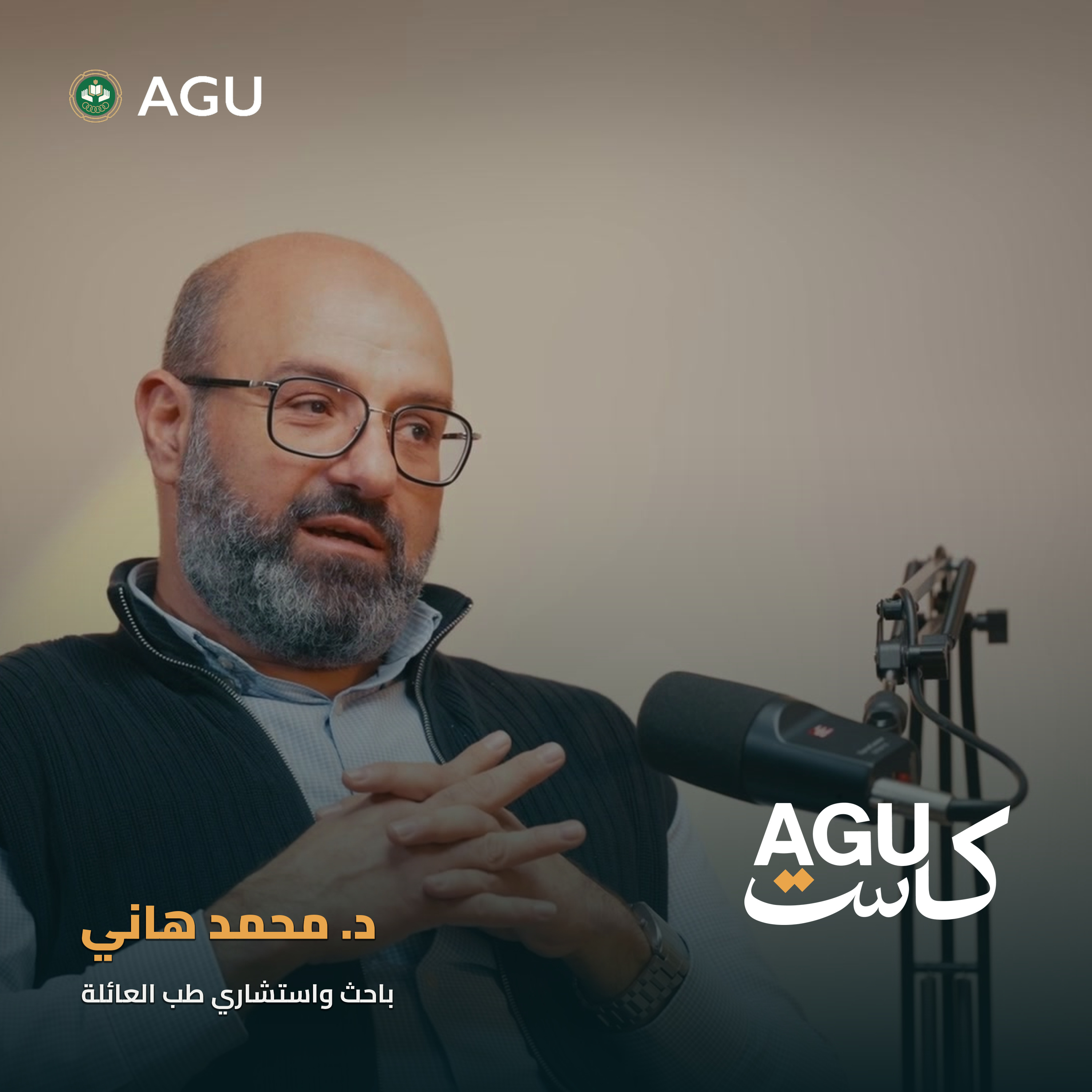 ما لا تعرفه عن طب الأسرة | د. محمد هاني episode artwork