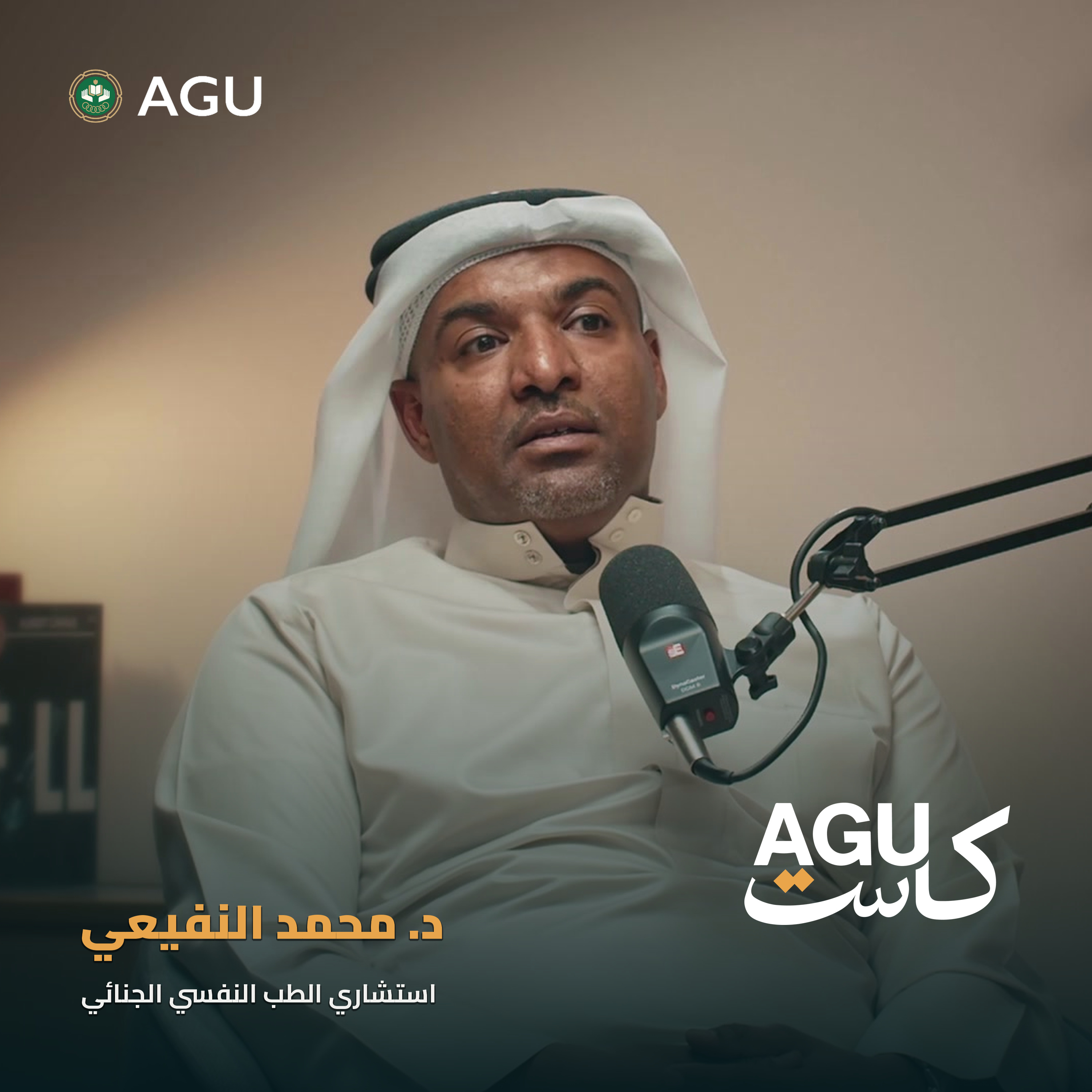 الرجل الذي يقرأ عقل المجرم | د. محمد النفيعي episode artwork