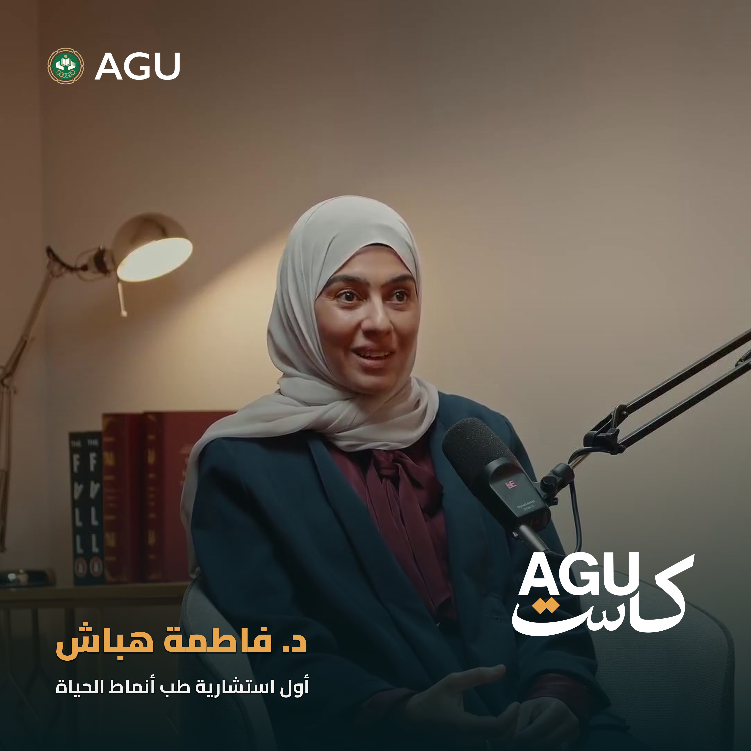 ماذا يعني طب أنماط الحياة | د. فاطمة هباش  episode artwork