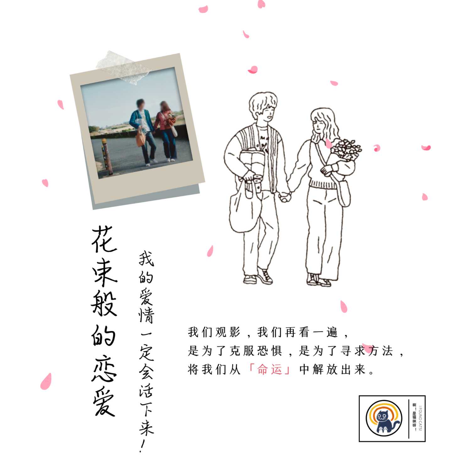 S1.E21【花束般的恋爱】我的爱情一定会存活下来!