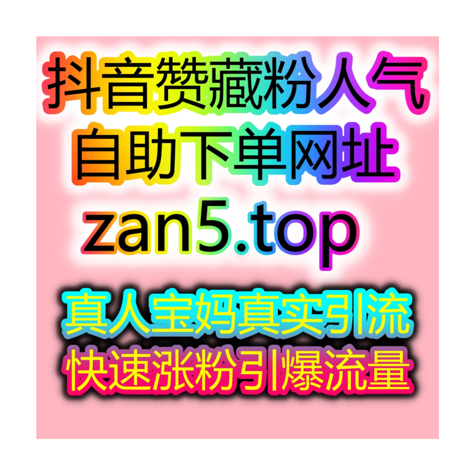 AI自动投放增长系统打造多平台自然上热门一键刷量涨粉网