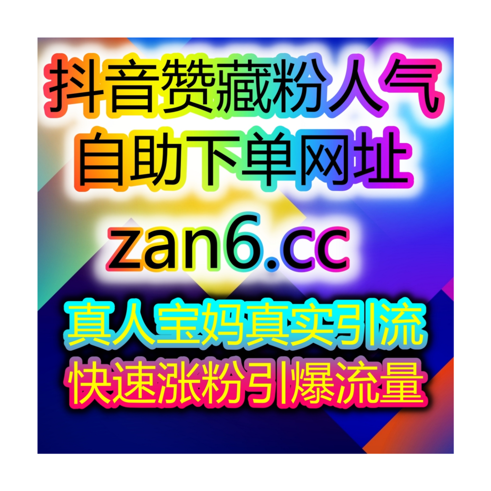 视频号与千川广告联动投流提升直播场观抖音快手助推器快速刷量引流站 episode artwork