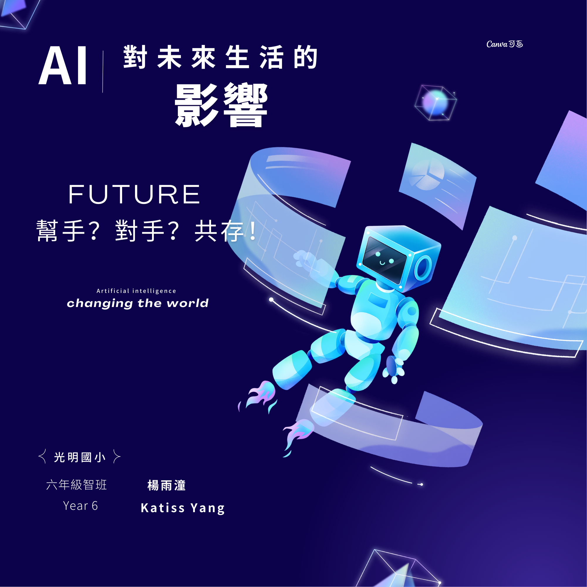 AI對未來生活的影響 cover art