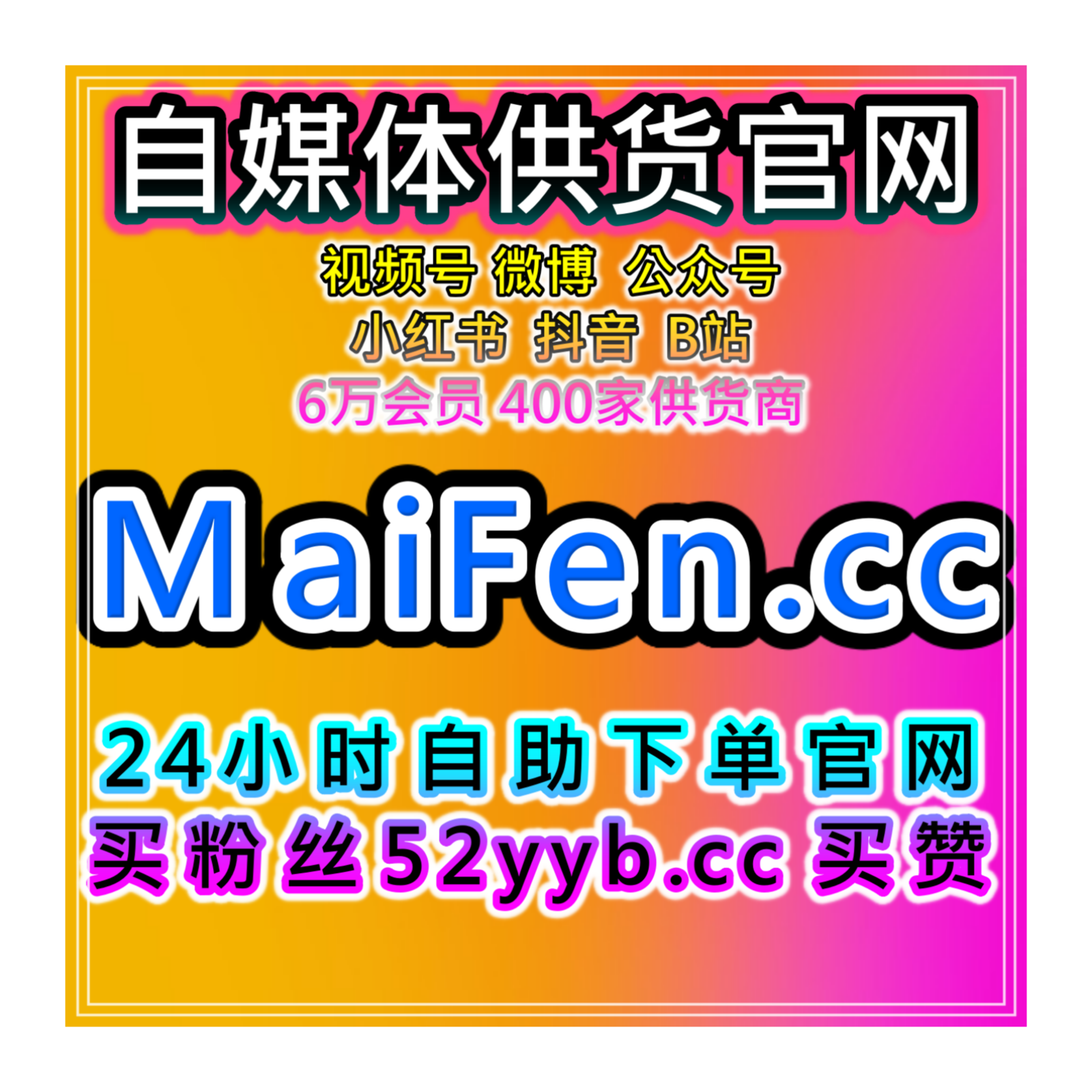流量自助购买系统：提升抖音话题的曝光与互动量，增强粉丝的黏性 episode artwork