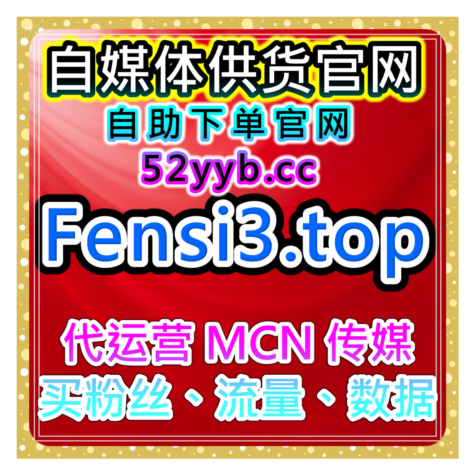 快速买粉平台：提升今日头条文章阅读与互动，加速内容的社交传播 episode artwork