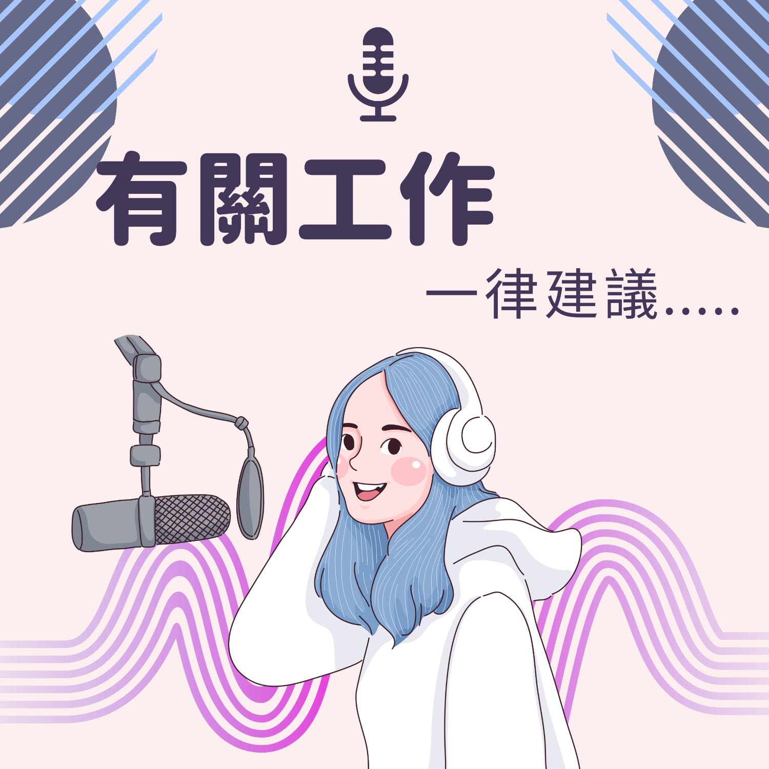 #1 AI人工智能的未來影響與成功策略 (ft. Mastermine Lapton) #1 AI人工智能的未來影響與成功策略 (ft. Mastermine Lapton)