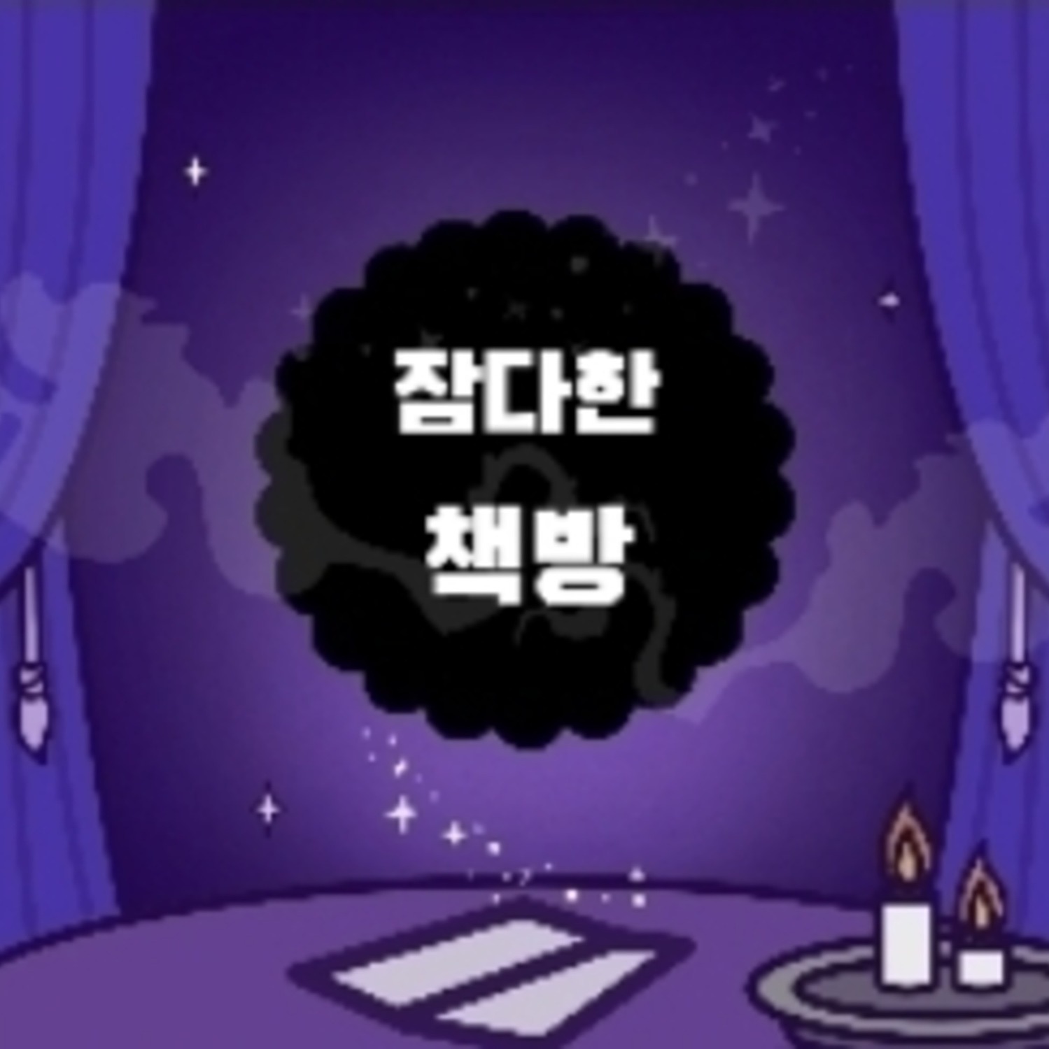 잡다한책방