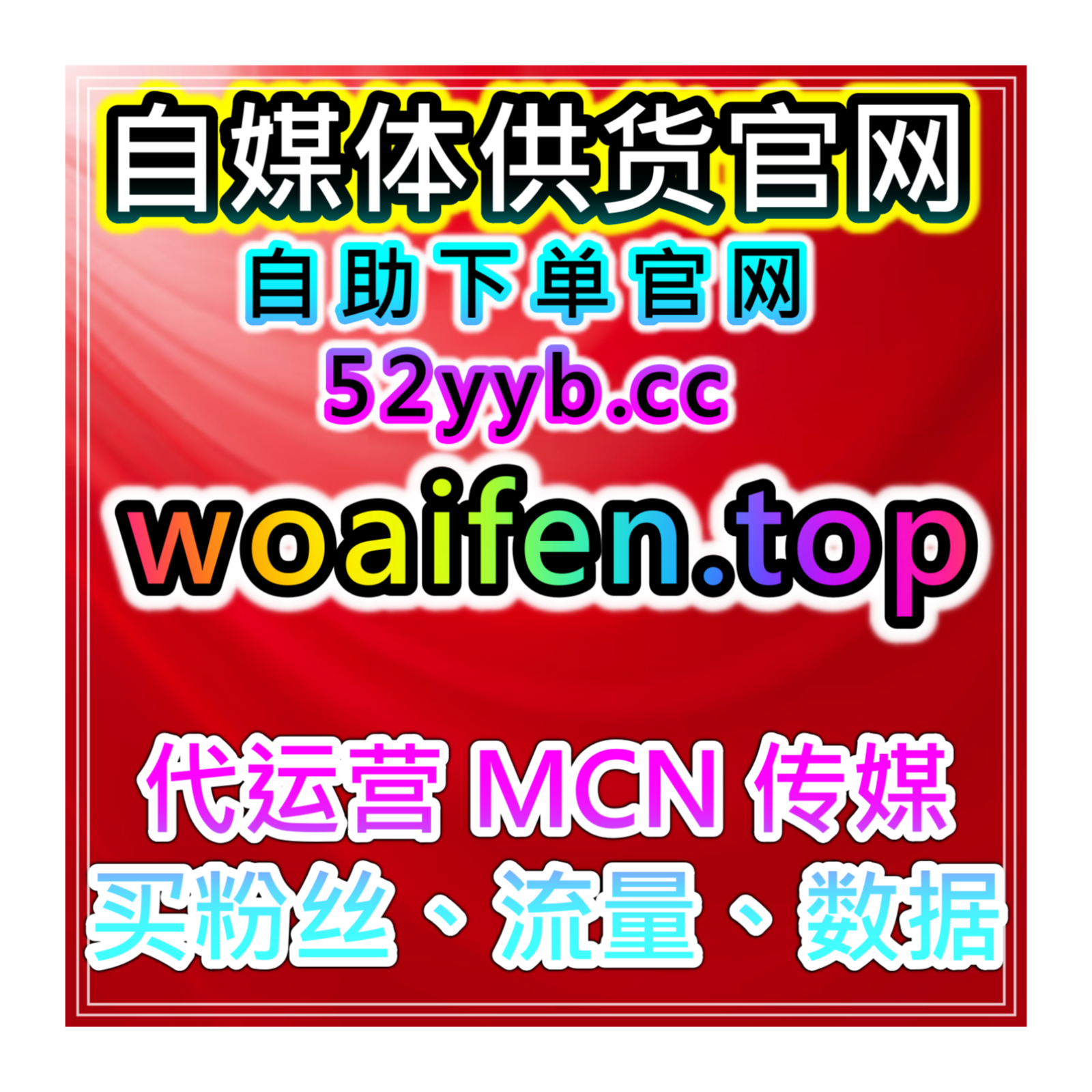 一站式数据增长平台：微博业务，微博转发与点赞，提升视频社交热度