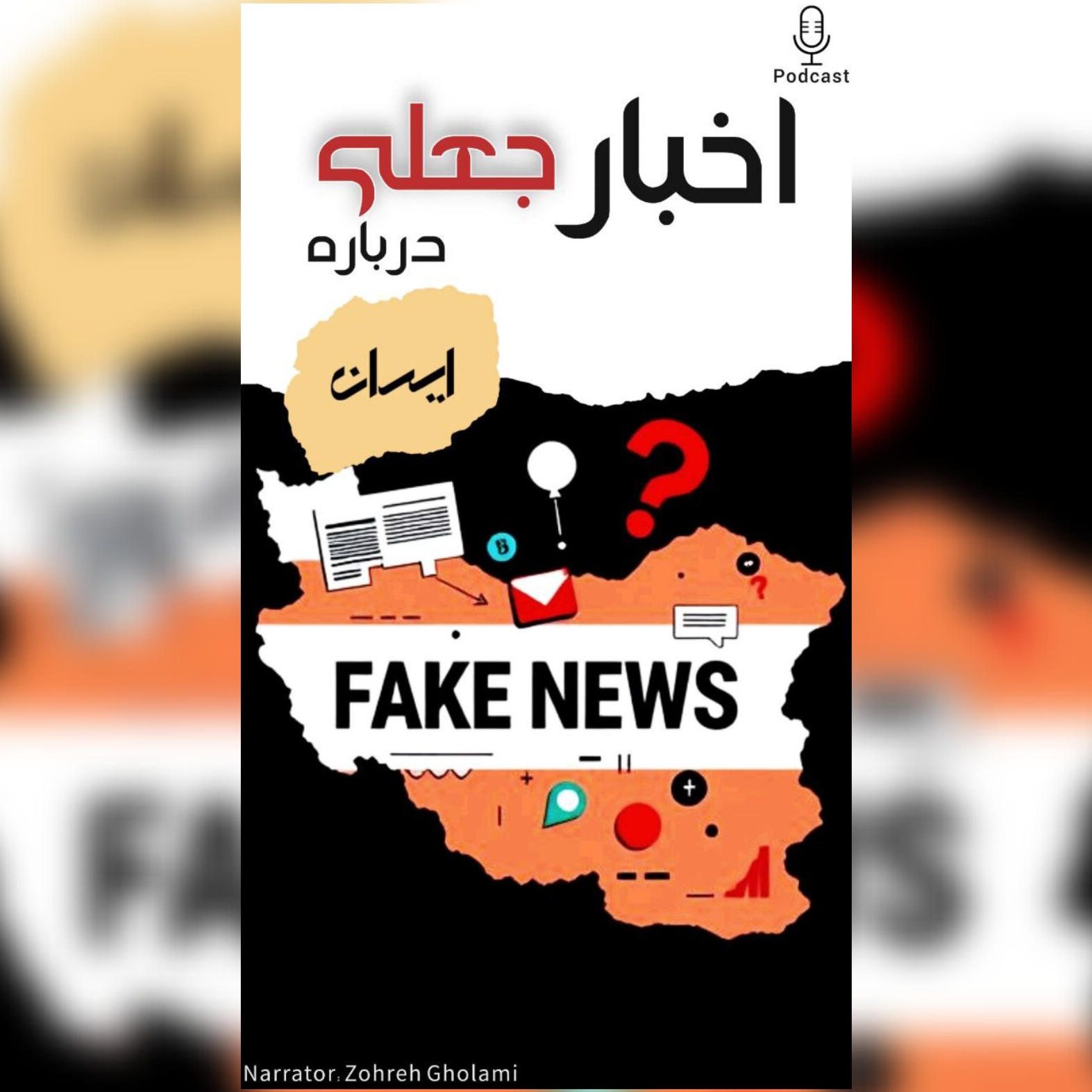 اخبار جعلی