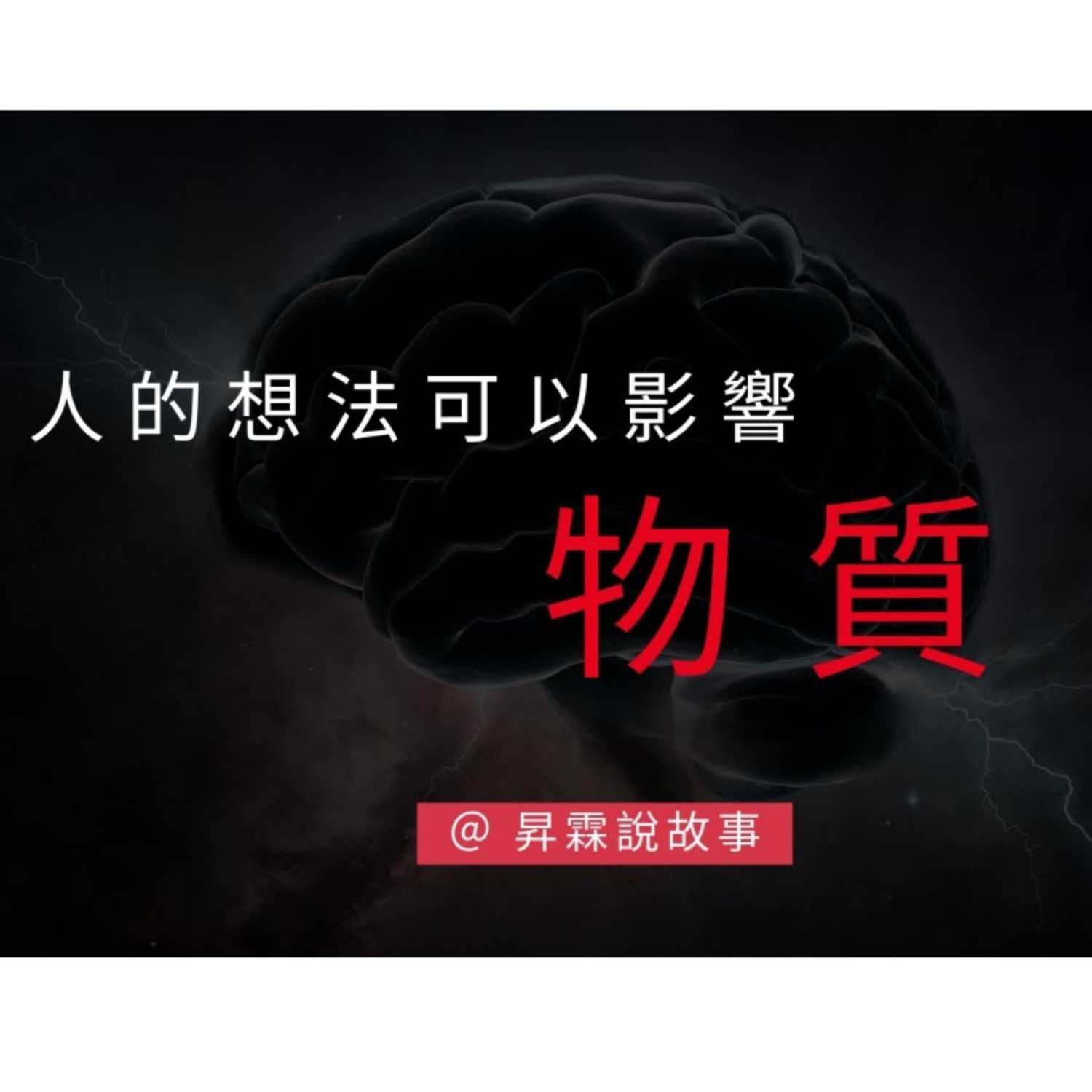 普林斯頓大學證實,冥想狀態時濳意識會影響物質 | 昇霖說故事 普林斯頓大學證實,冥想狀態時濳意識會影響物質 | 昇霖說故事
