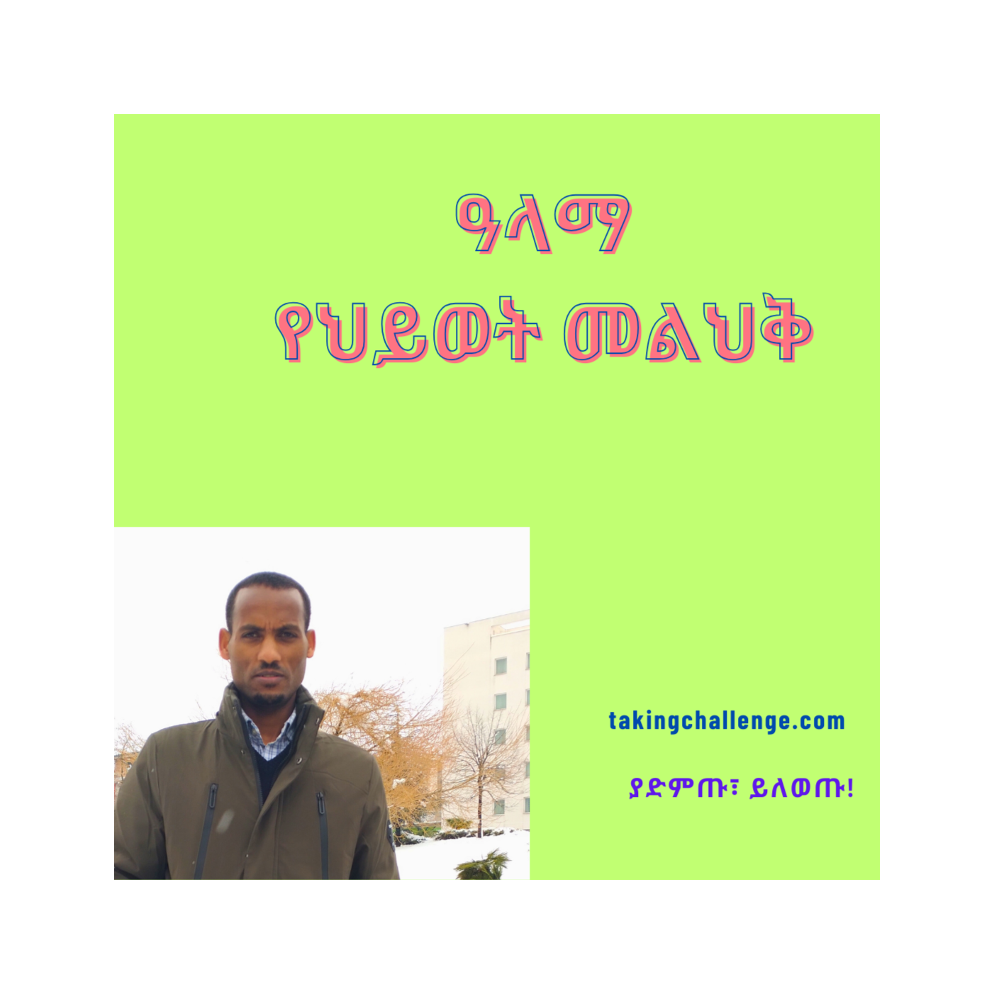 ማንነት እና ስኬት   episode artwork